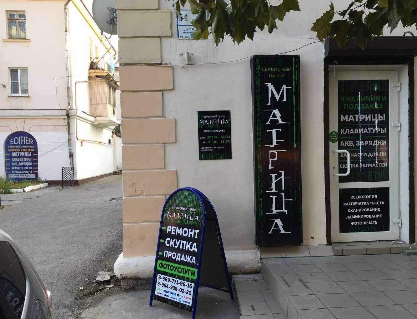 Отзывы на компанию Матрица в Новороссийске c фото