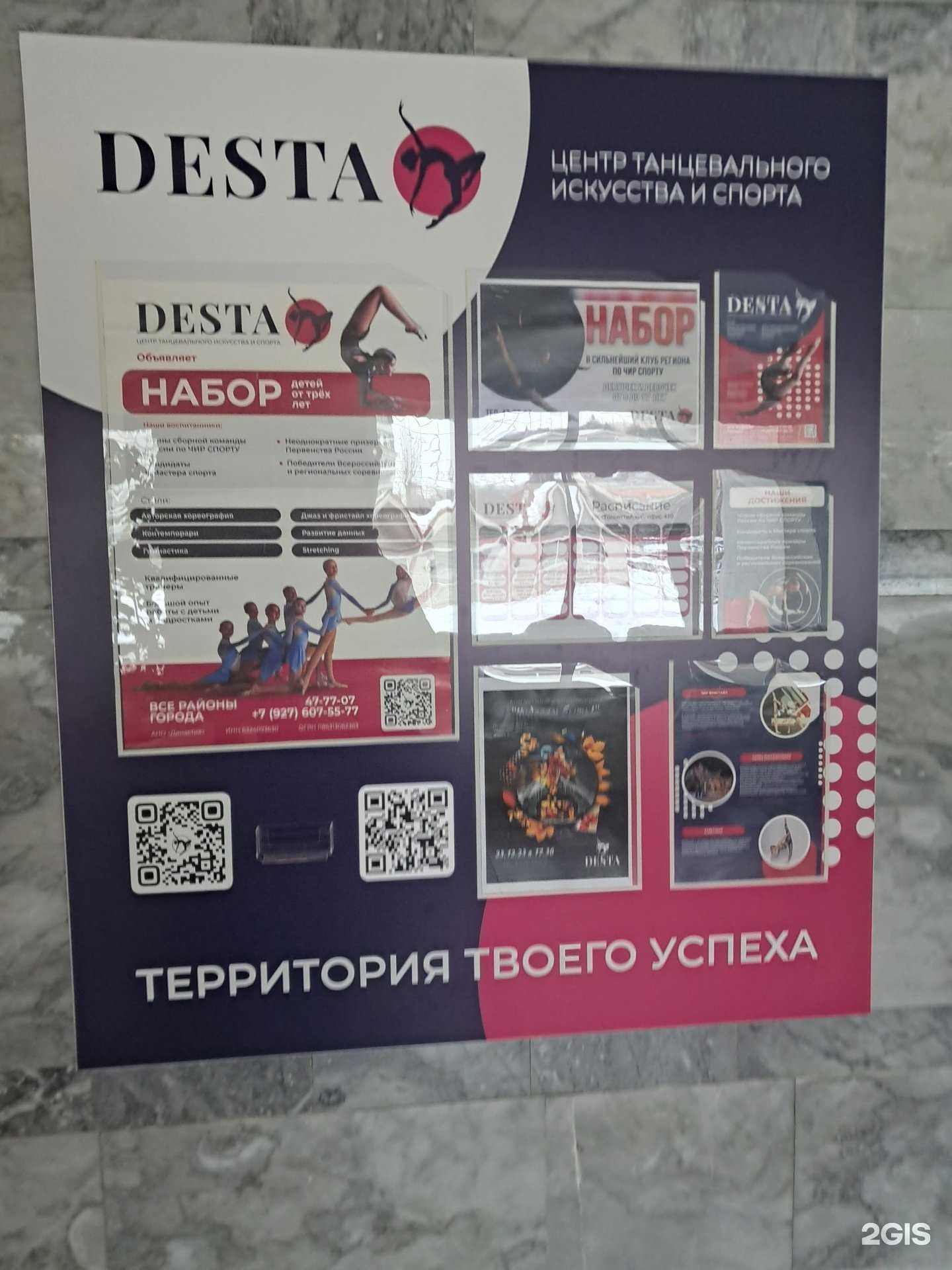 Отзывы на компанию Деста в г. Тольятти c фото