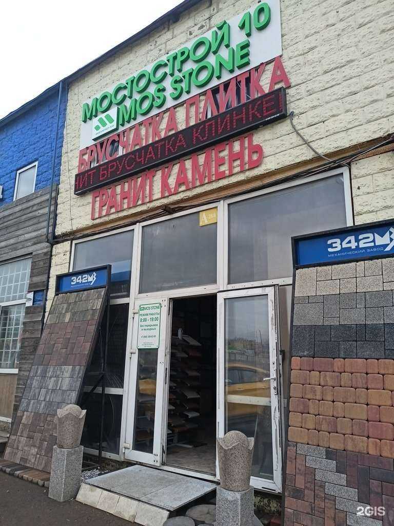 Отзывы на компанию Mos stone в г. Коммунарка c фото