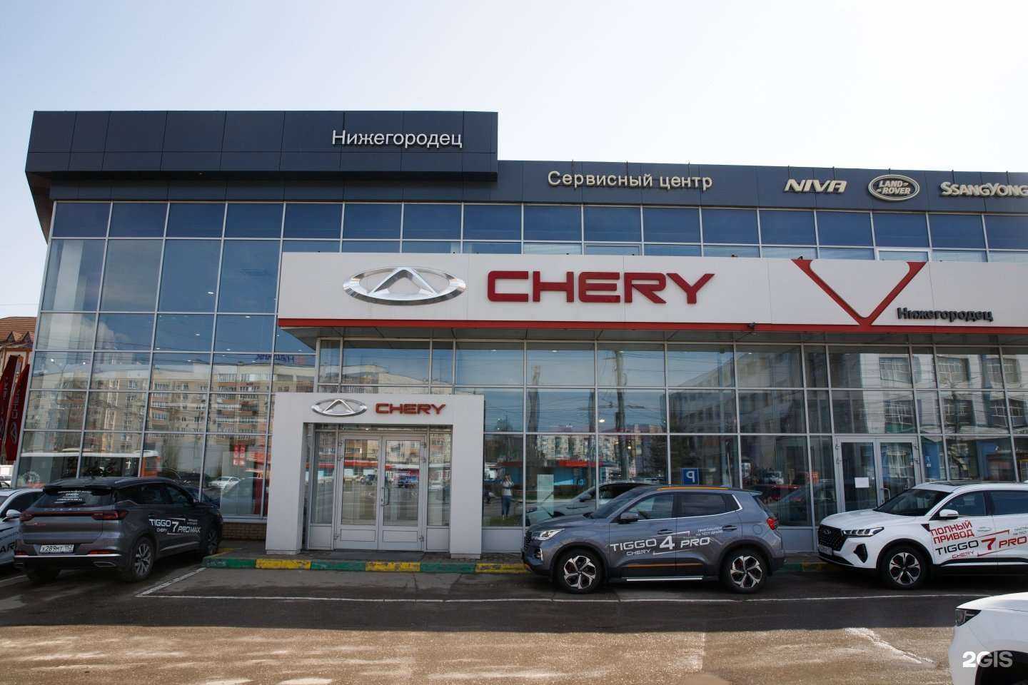 Отзывы на компанию Chery в Нижнем Новгороде c фото