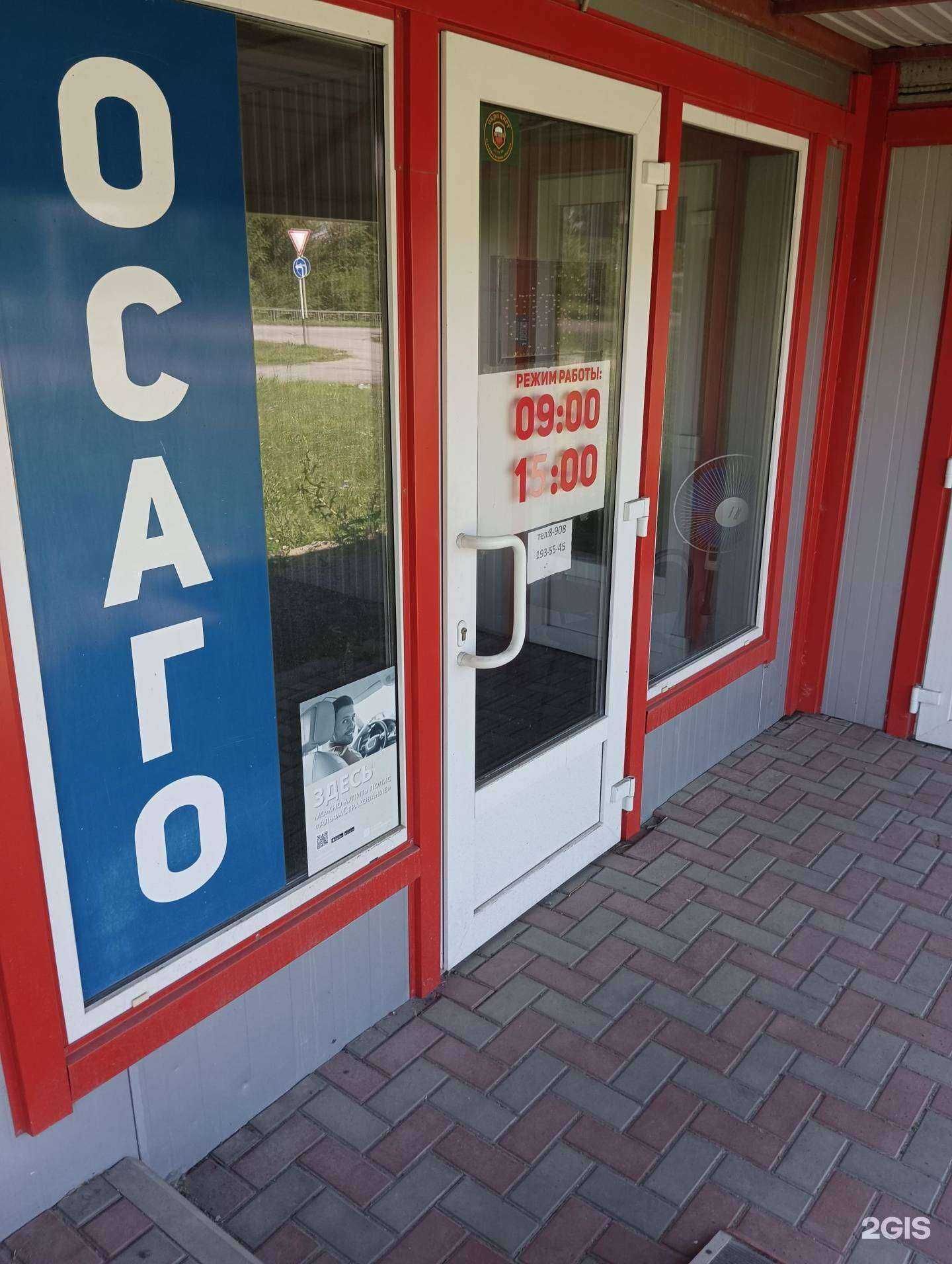 Отзывы на компанию Осаго в Шахтах c фото