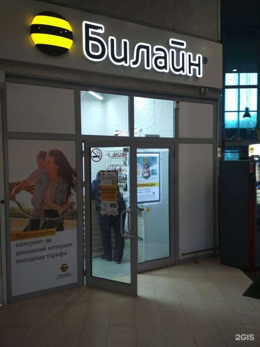 Отзывы на компанию билайн в г. Калининград c фото