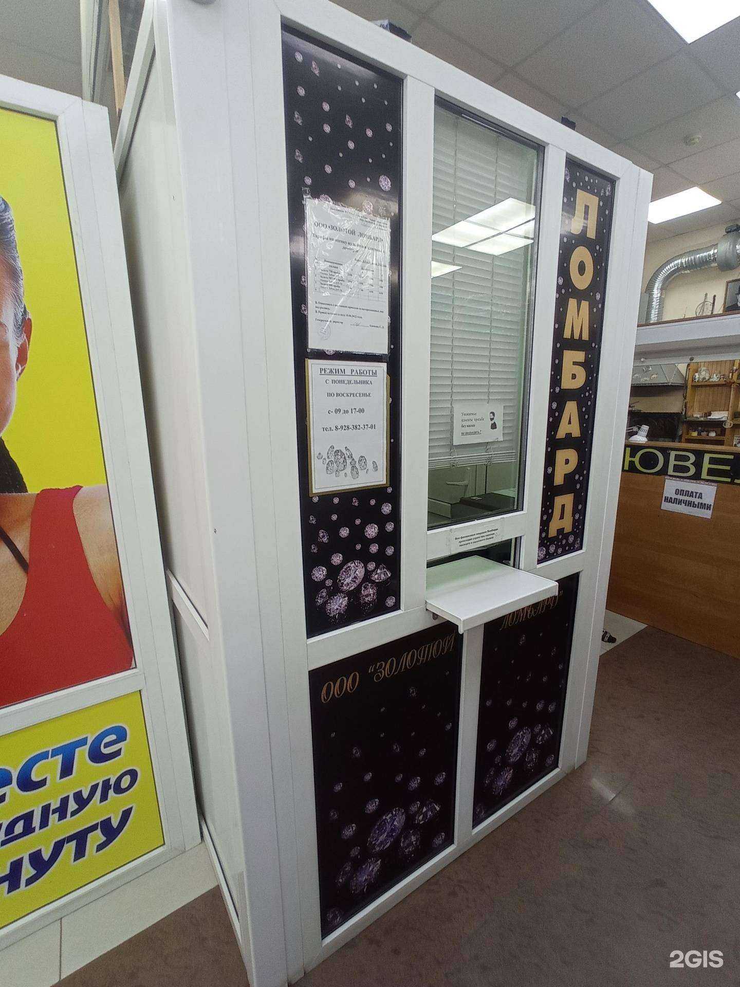 Отзывы на компанию Золотой ломбард в г. Черкесск c фото