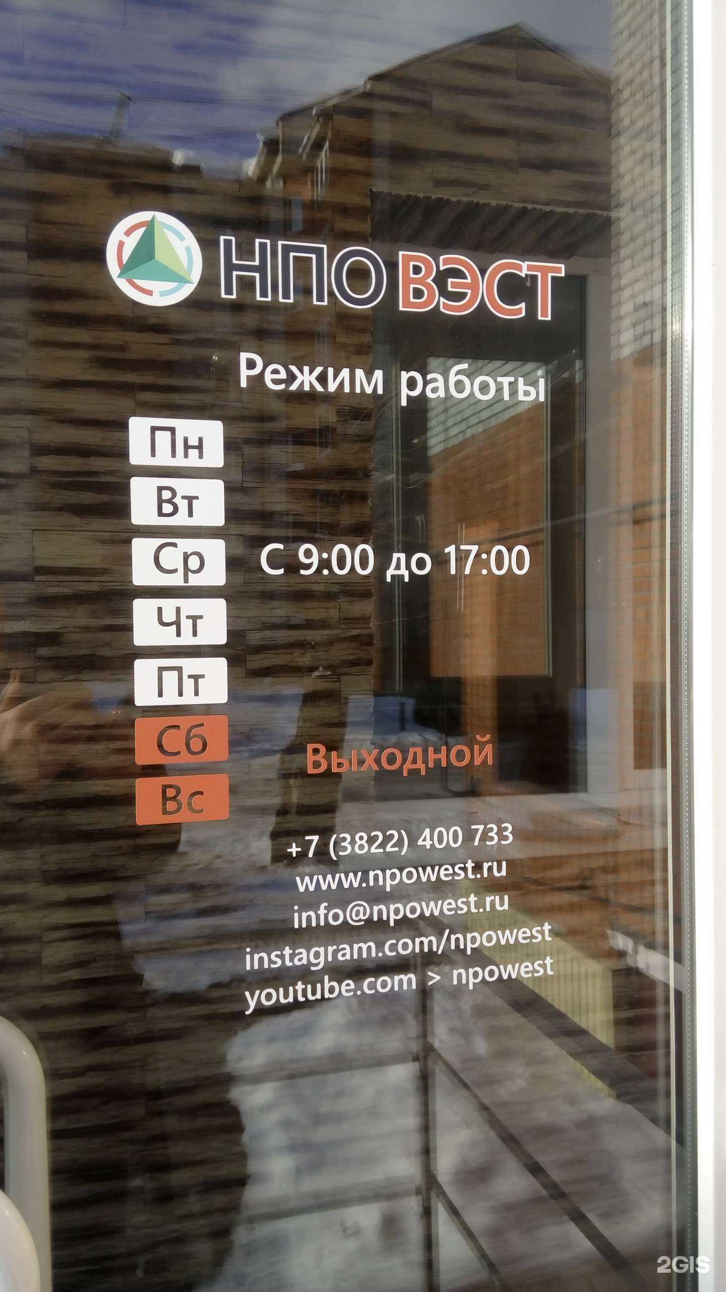 Отзывы на компанию НПО ВЭСТ в г. Томск c фото