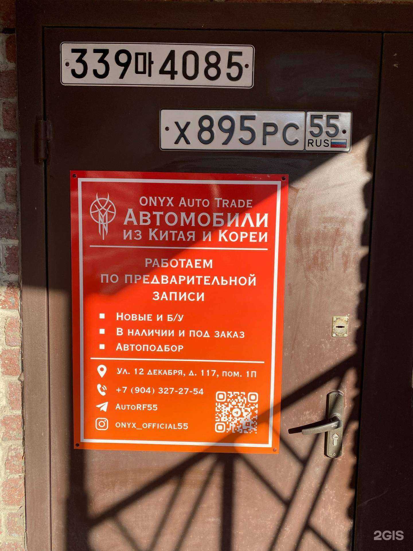 Отзывы на компанию Onyx Auto Trade в г. Омск c фото