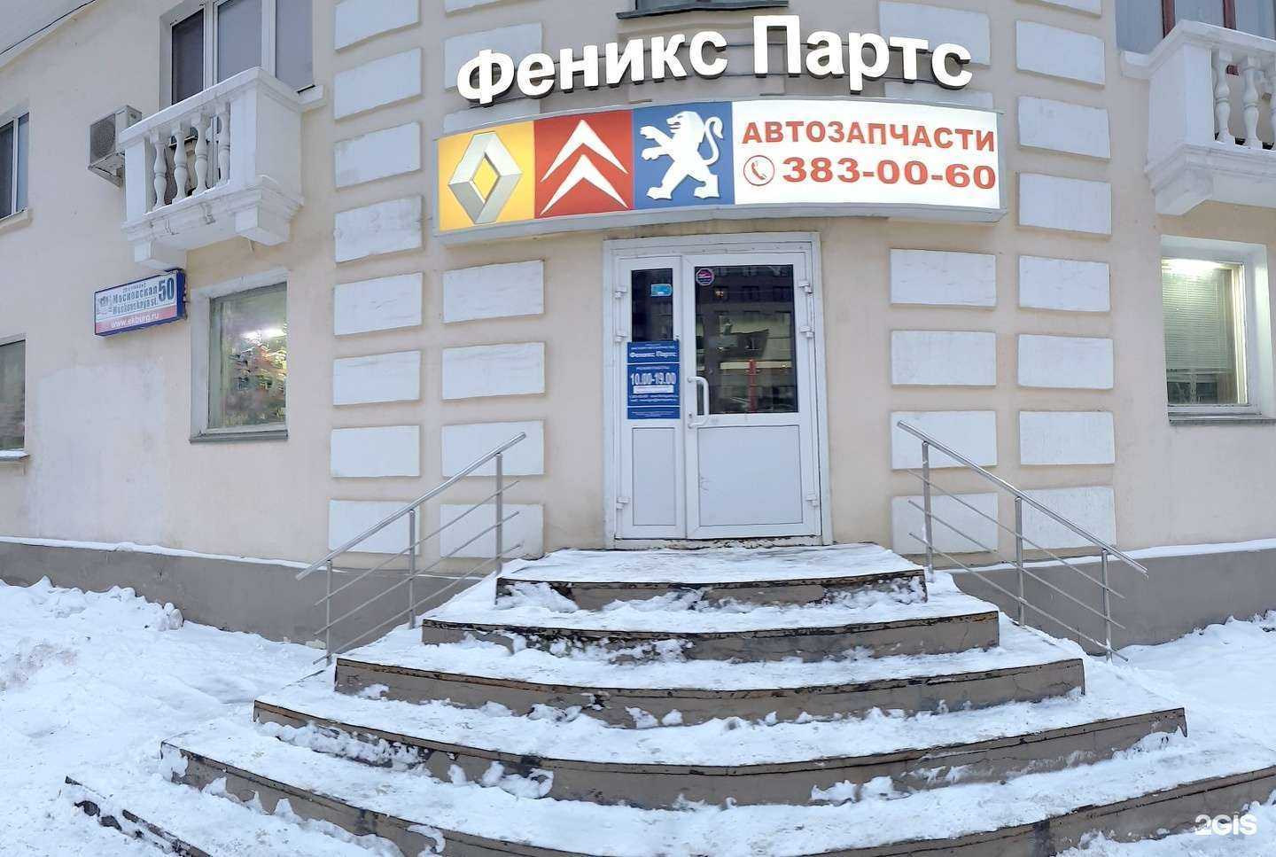 Отзывы на компанию Феникс Партс в Екатеринбурге c фото