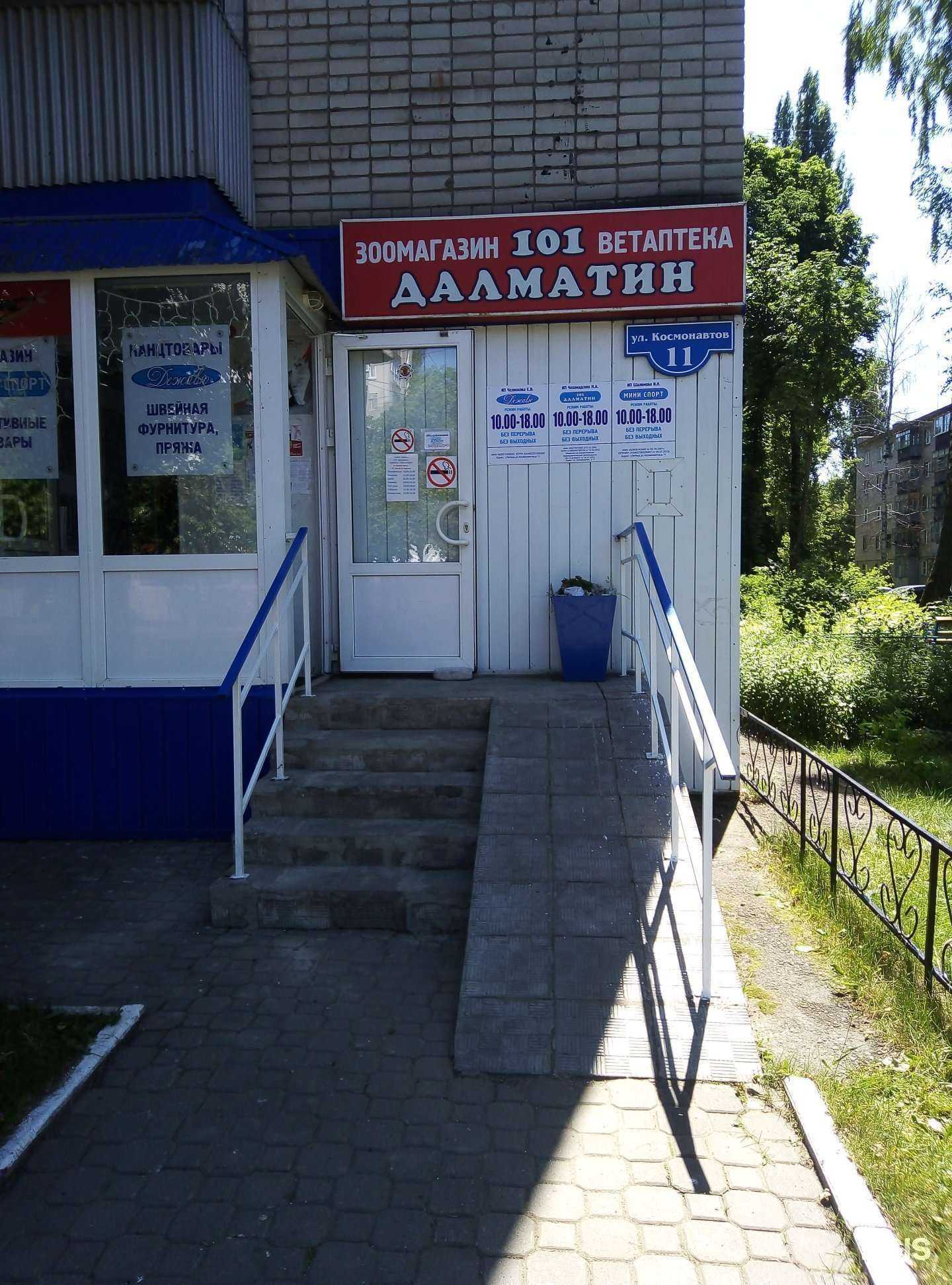 Отзывы на компанию 101 далматин в Липецке c фото