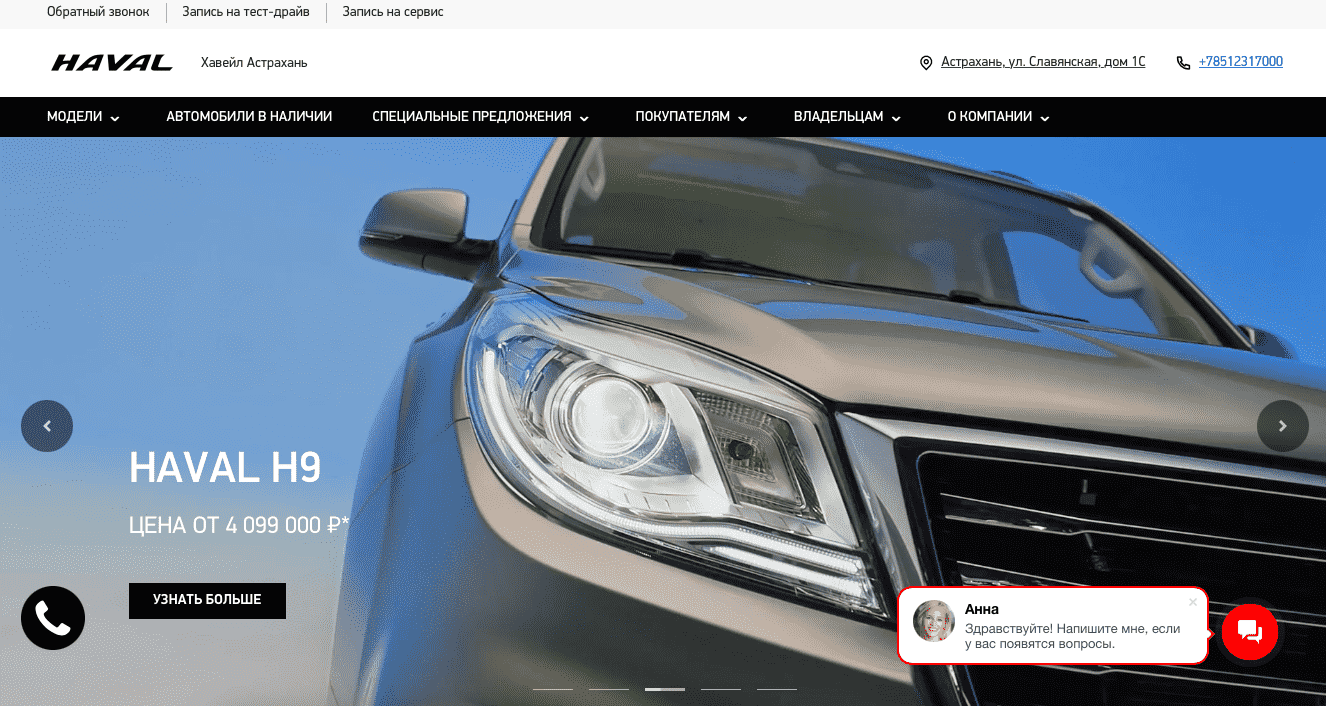 Отзывы на компанию Хавейл Астрахань  в г. Астрахань c фото