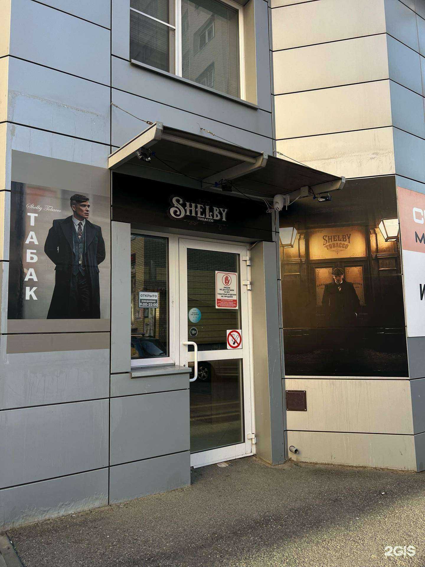 Отзывы на компанию Shelby Tobacco в Ставрополе c фото