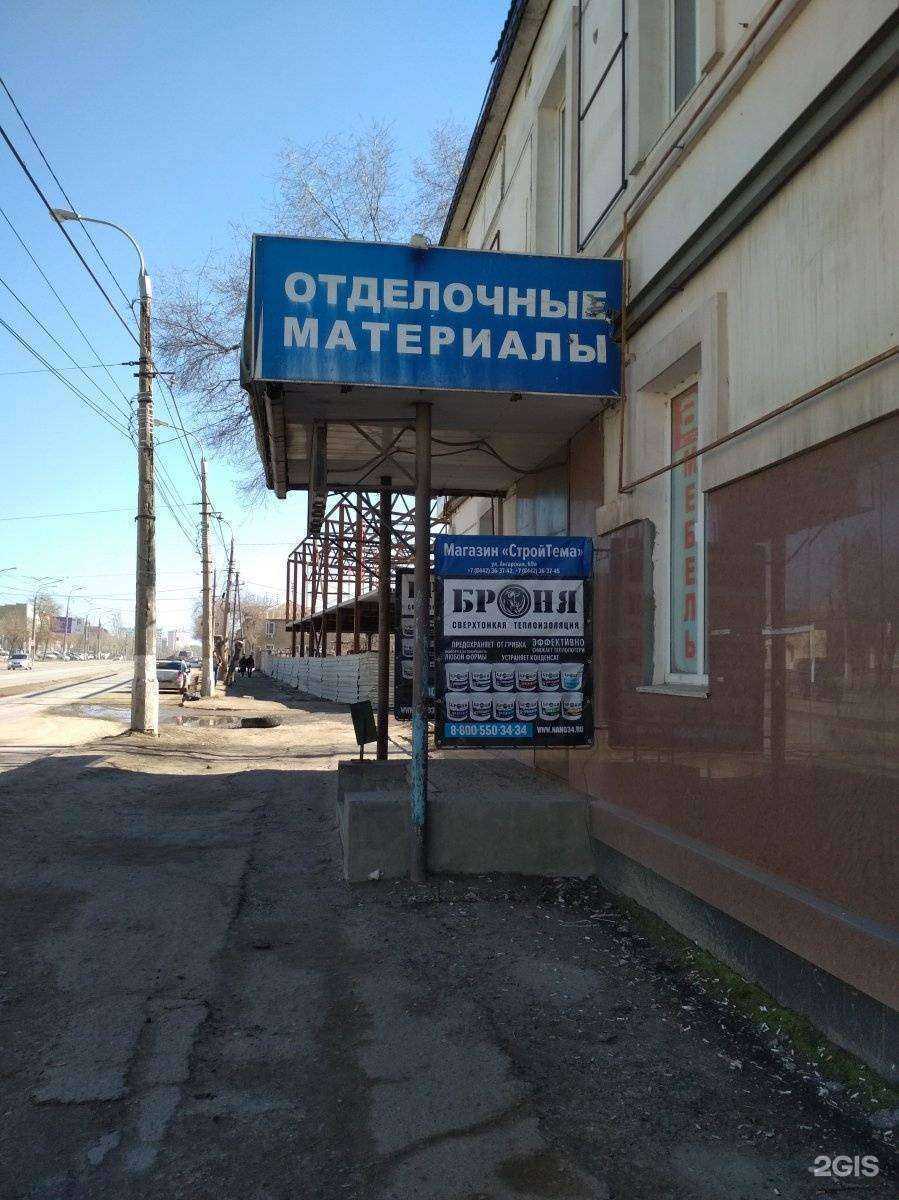 Отзывы на компанию СтройТема в г. Волгоград c фото