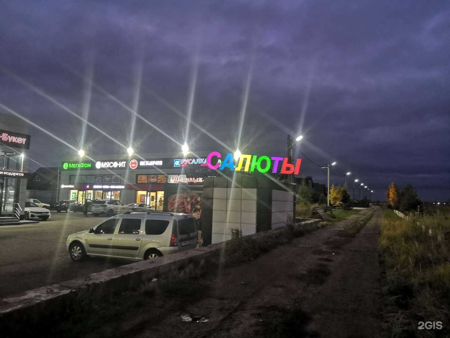 Отзывы на компанию Фейерверк-Челны в Набережных Челнах c фото