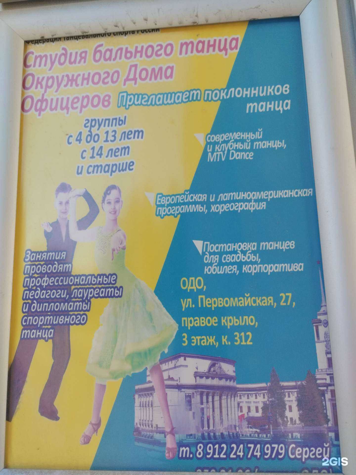 Отзывы на компанию Студия бального танца в г. Екатеринбург c фото