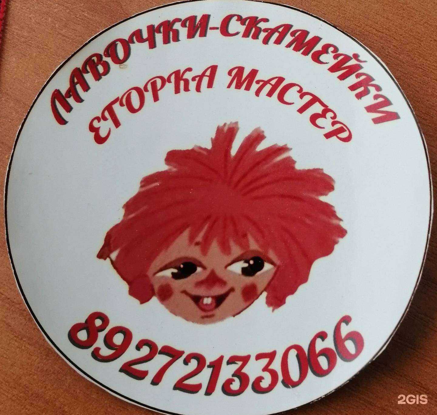 Отзывы на компанию Егорка мастер в Тольятти c фото