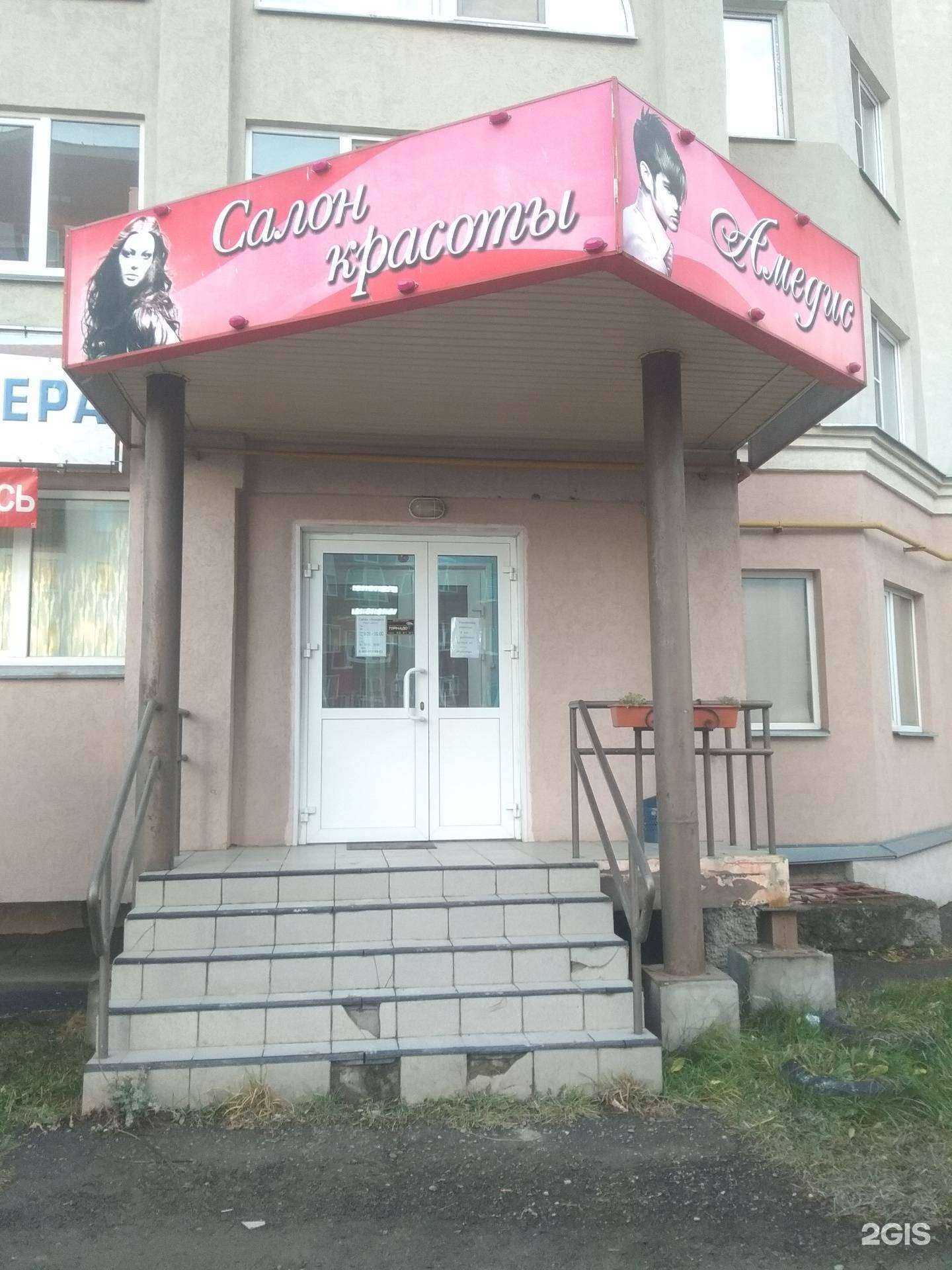 Отзывы на компанию Амедис в Иванове c фото