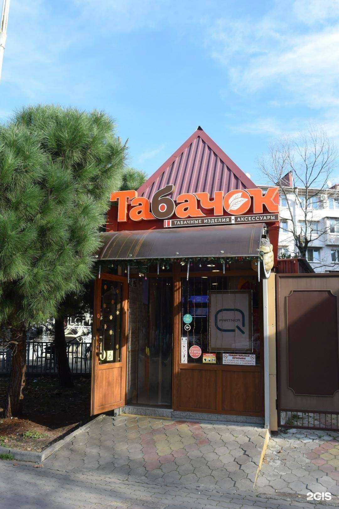 Отзывы на компанию Табачок в г. Сочи c фото