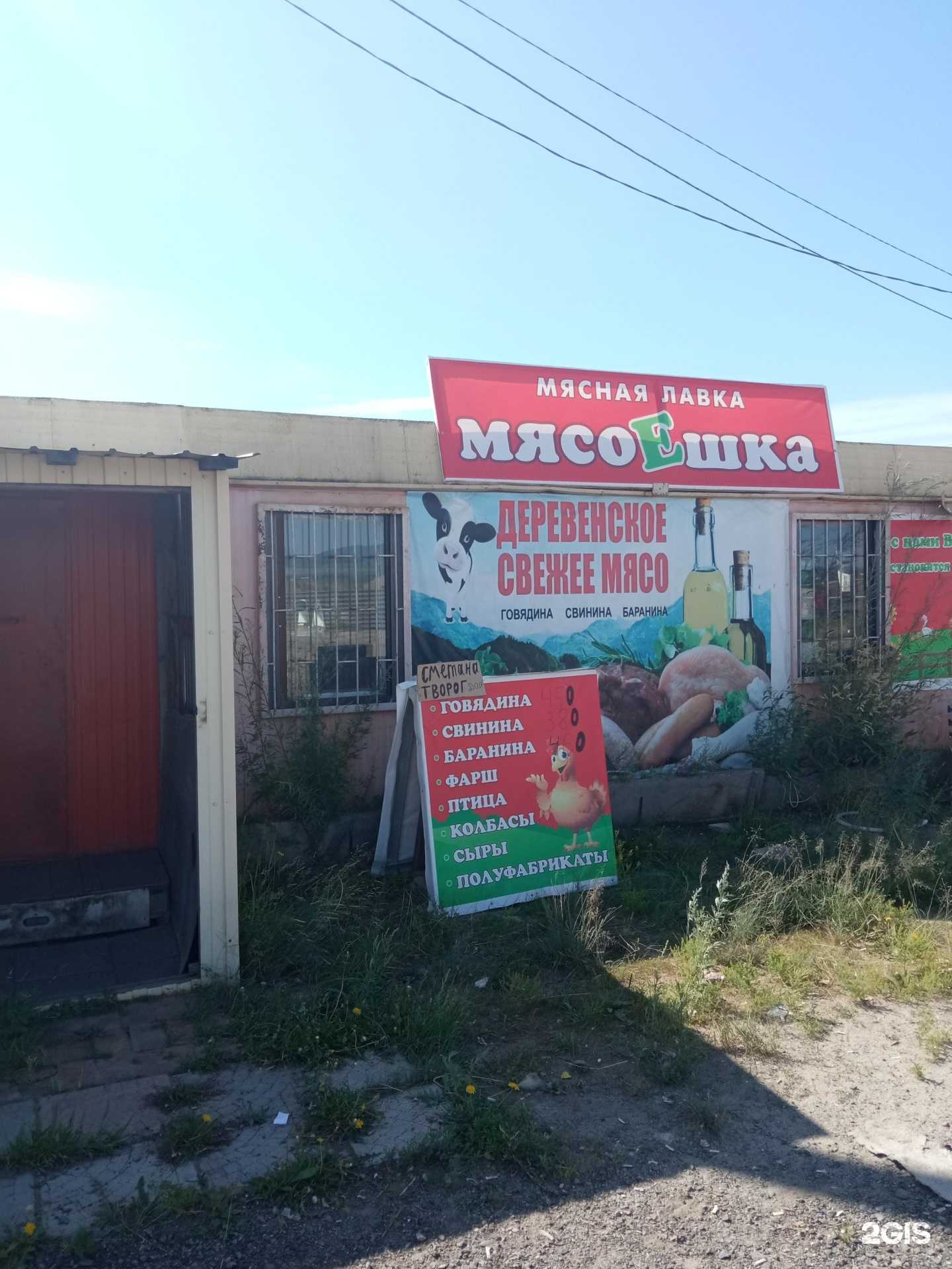 Отзывы на компанию Мясоешка в Чите c фото