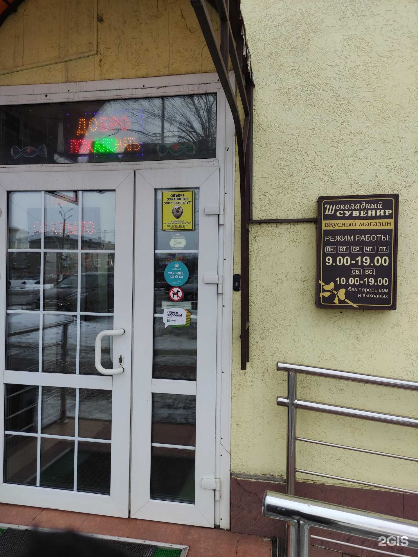 Отзывы на компанию Шоколадный сувенир в г. Коломна c фото