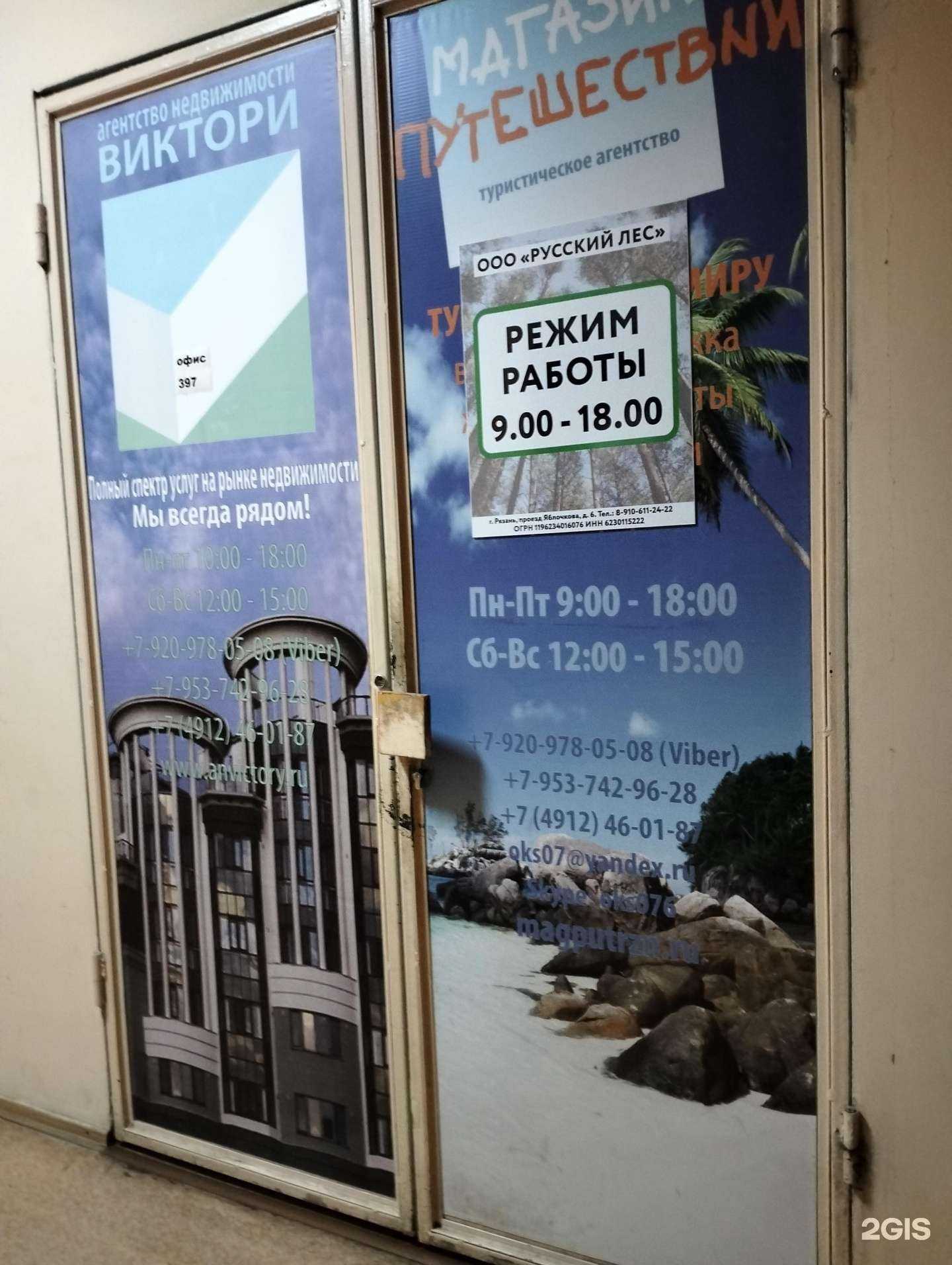 Отзывы на компанию Магазин путешествий в Рязани c фото