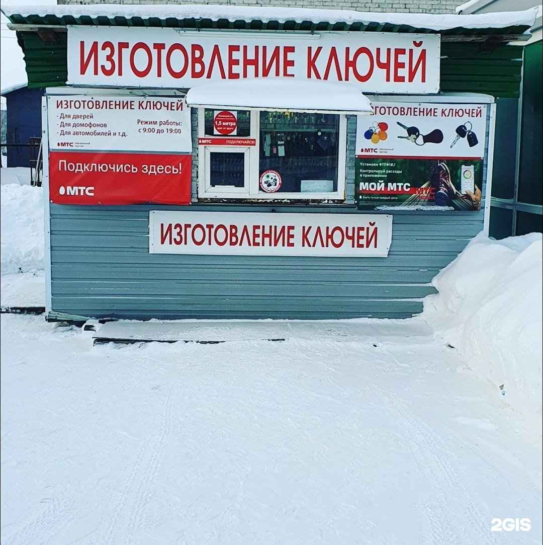 Отзывы на компанию Мастерская по изготовлению ключей в Новом Уренгое c фото