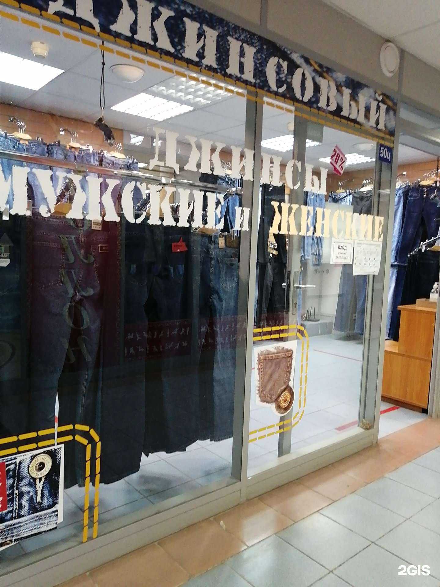 Отзывы на компанию Джинсовый перекресток в Твери c фото