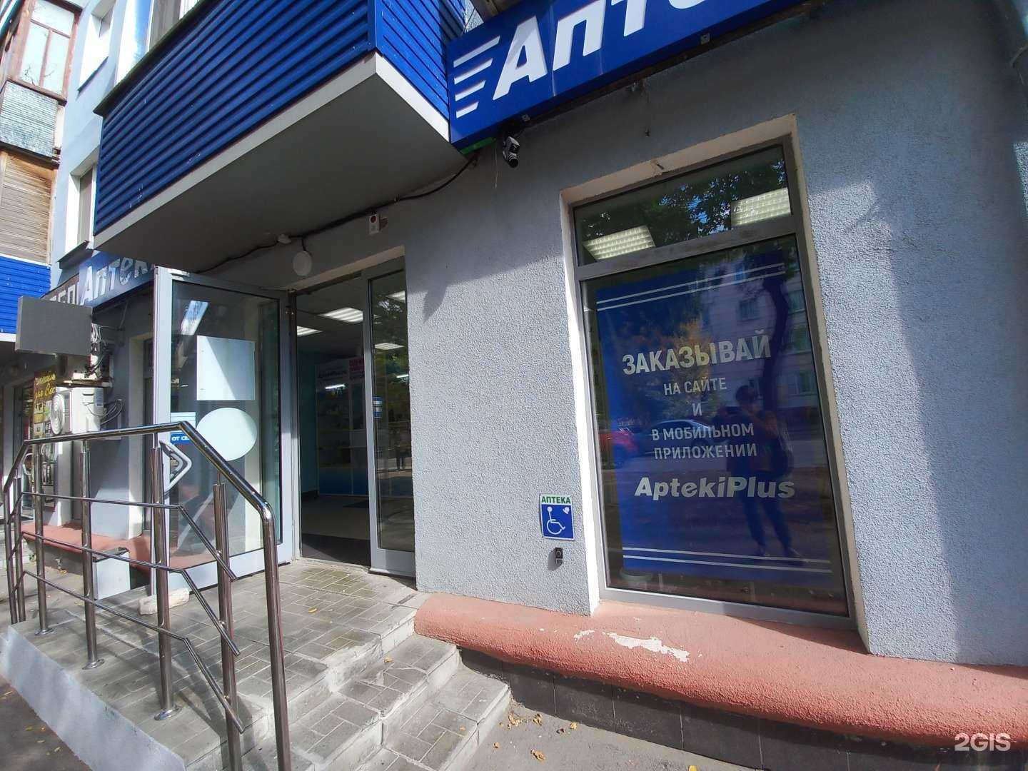 Отзывы на компанию Аптека Плюс в Новокуйбышевске c фото