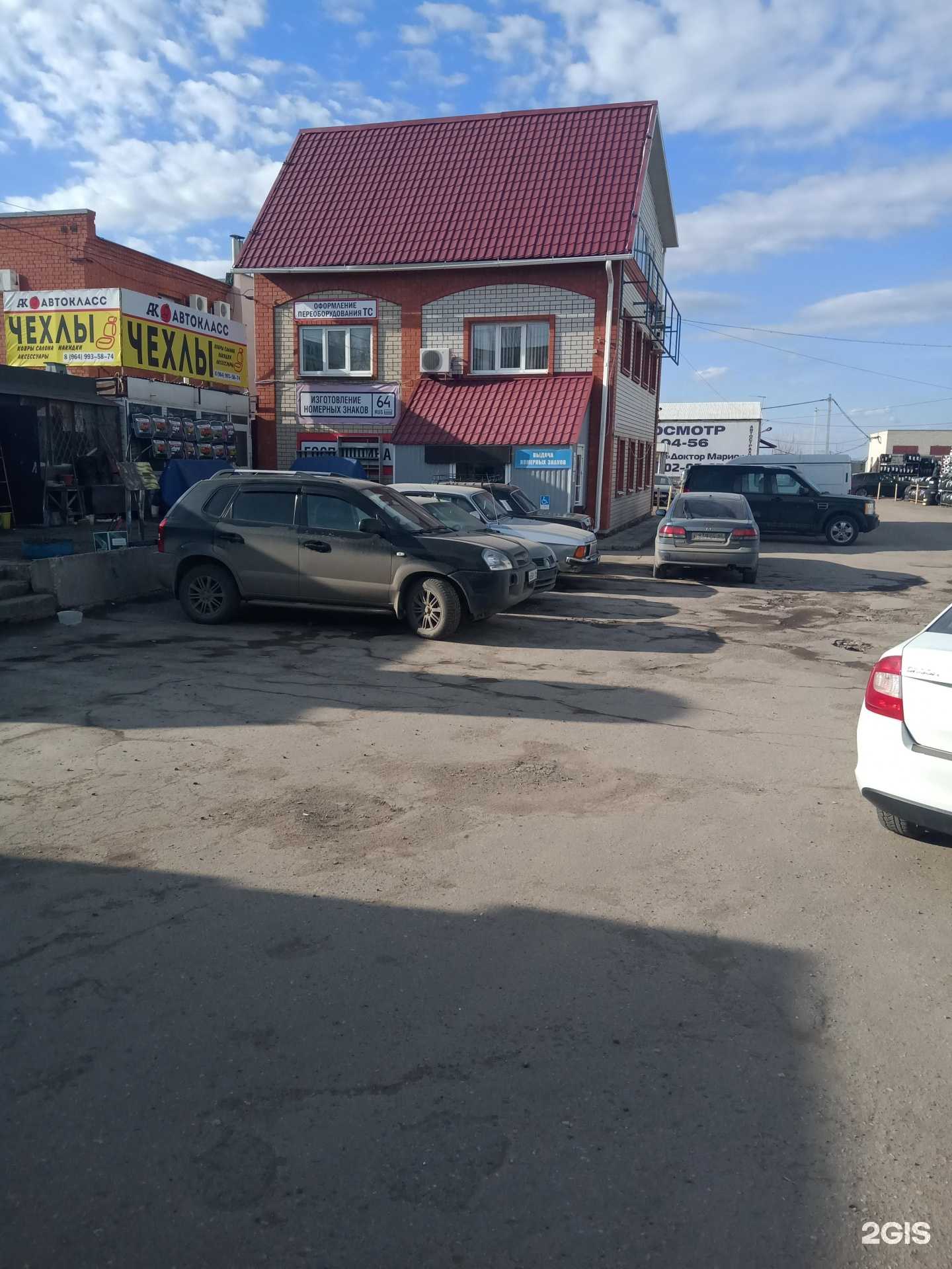 Отзывы на компанию Автознак164 в Саратове c фото - фотография 2 из 2