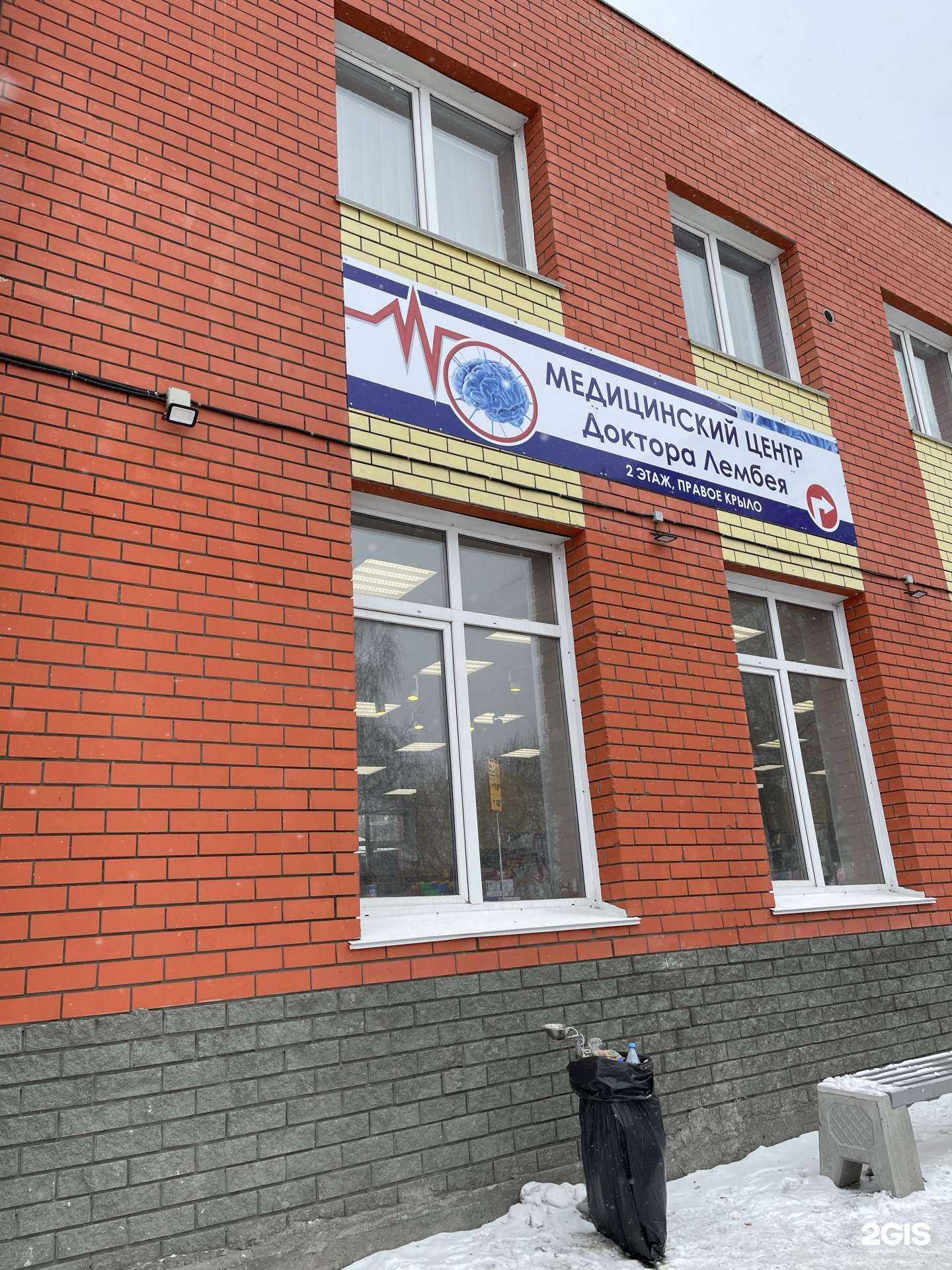 Отзывы на компанию Медицинский центр доктора Лембея в г. Барнаул c фото