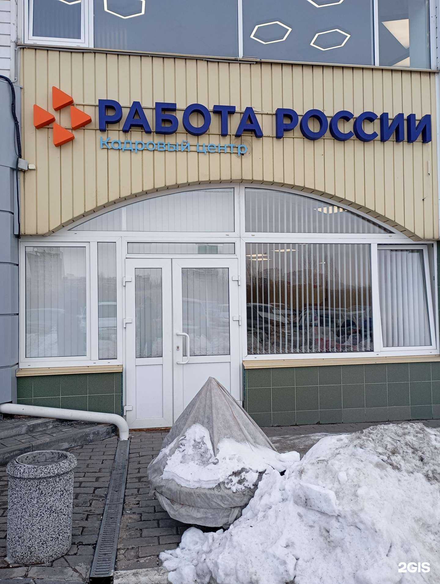 Отзывы на компанию Работа России в Липецке c фото