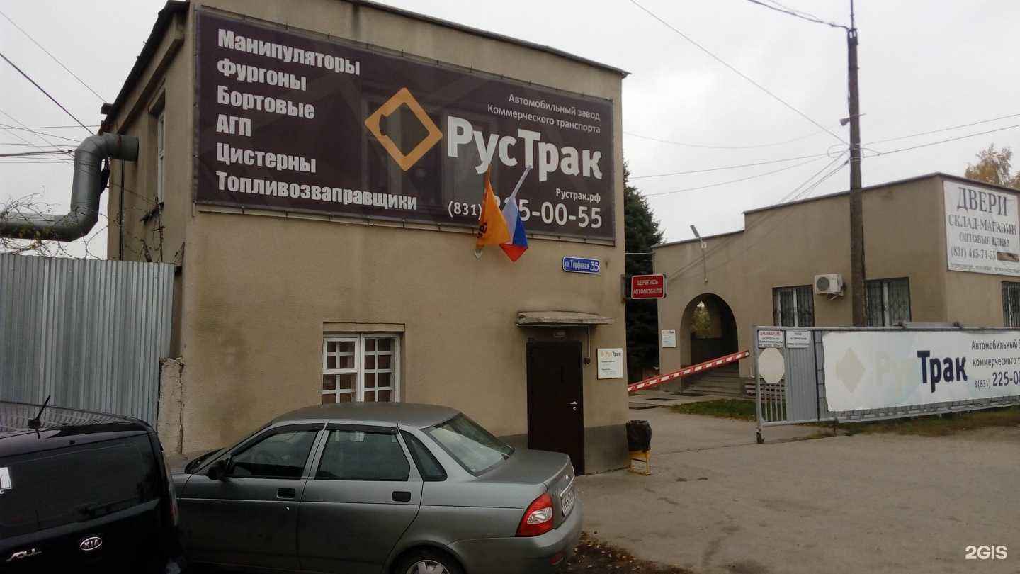 Отзывы на компанию РусТрак в Нижнем Новгороде c фото - фотография 2 из 2