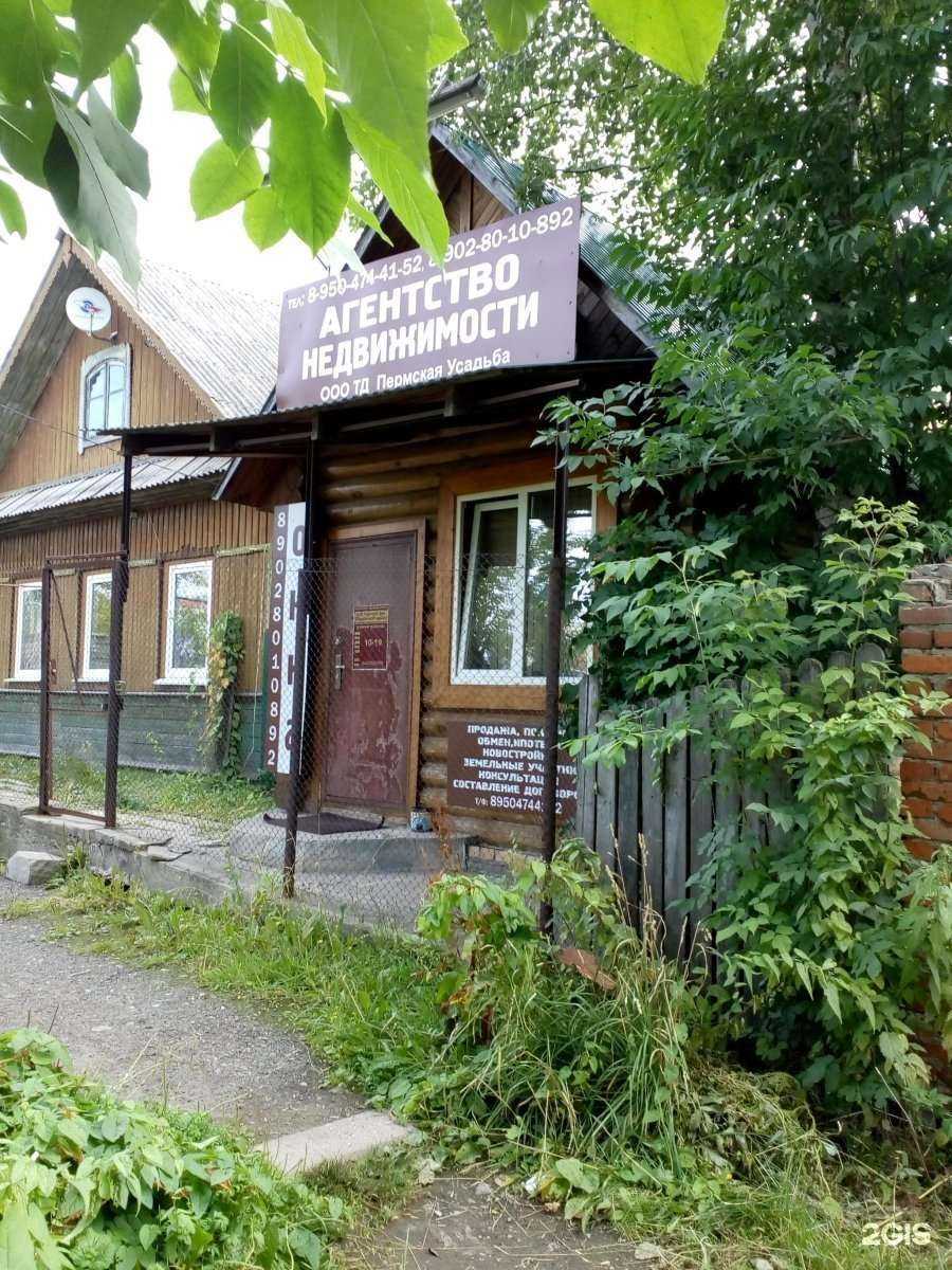 Отзывы на компанию Пермская усадьба в Перми c фото - фотография 2 из 2