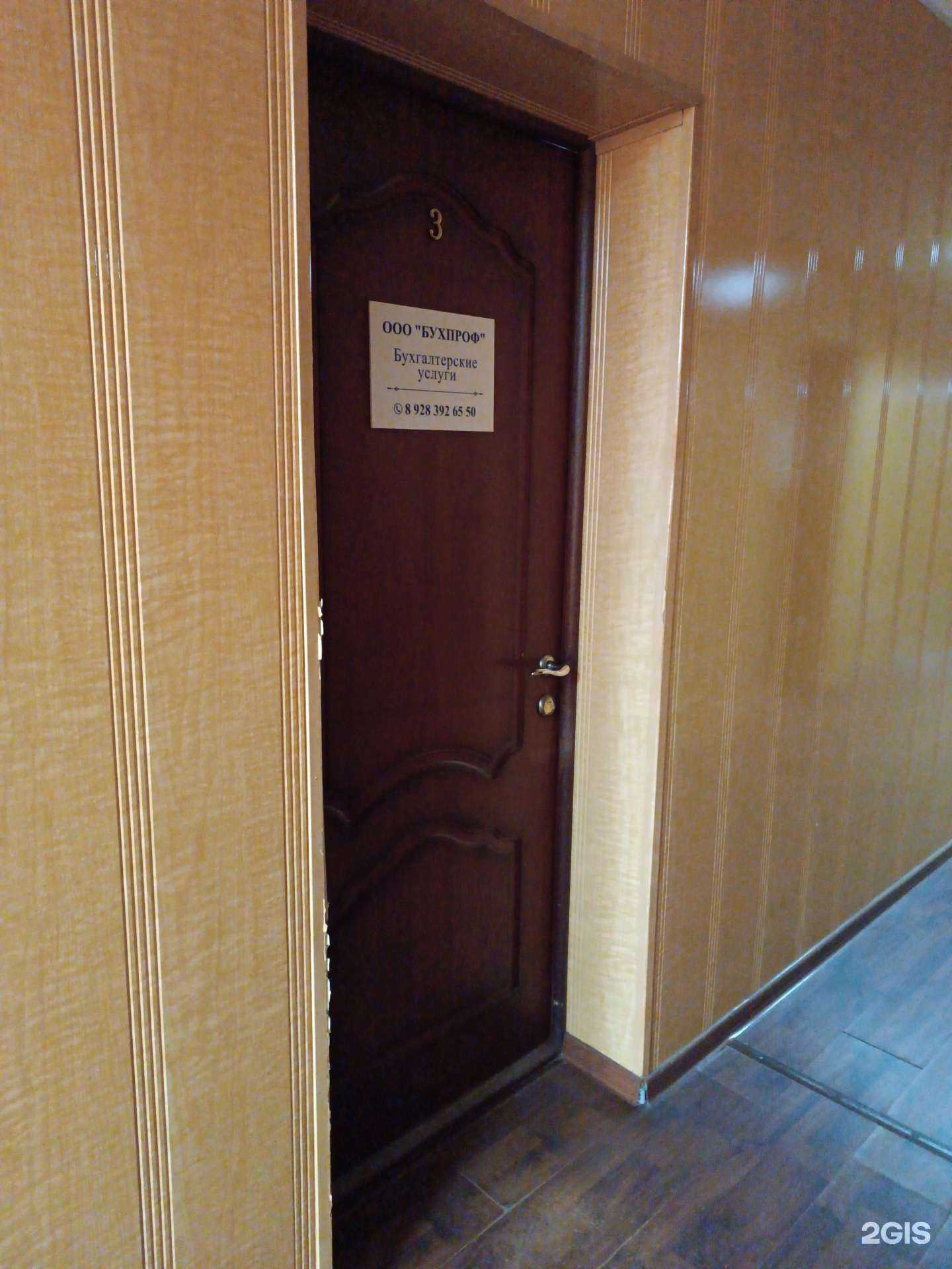 Отзывы на компанию Бухпроф в г. Черкесск c фото