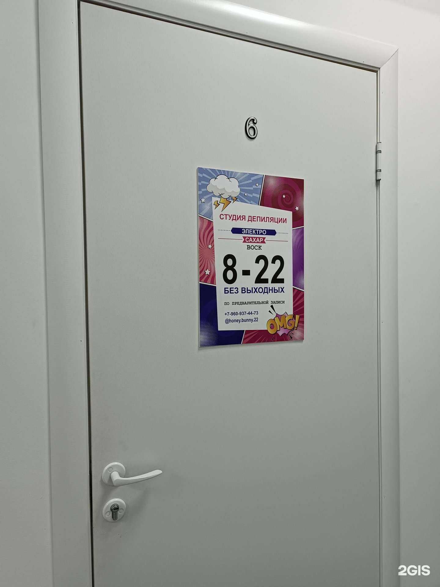 Отзывы на компанию Honey bunny 22 в г. Барнаул c фото