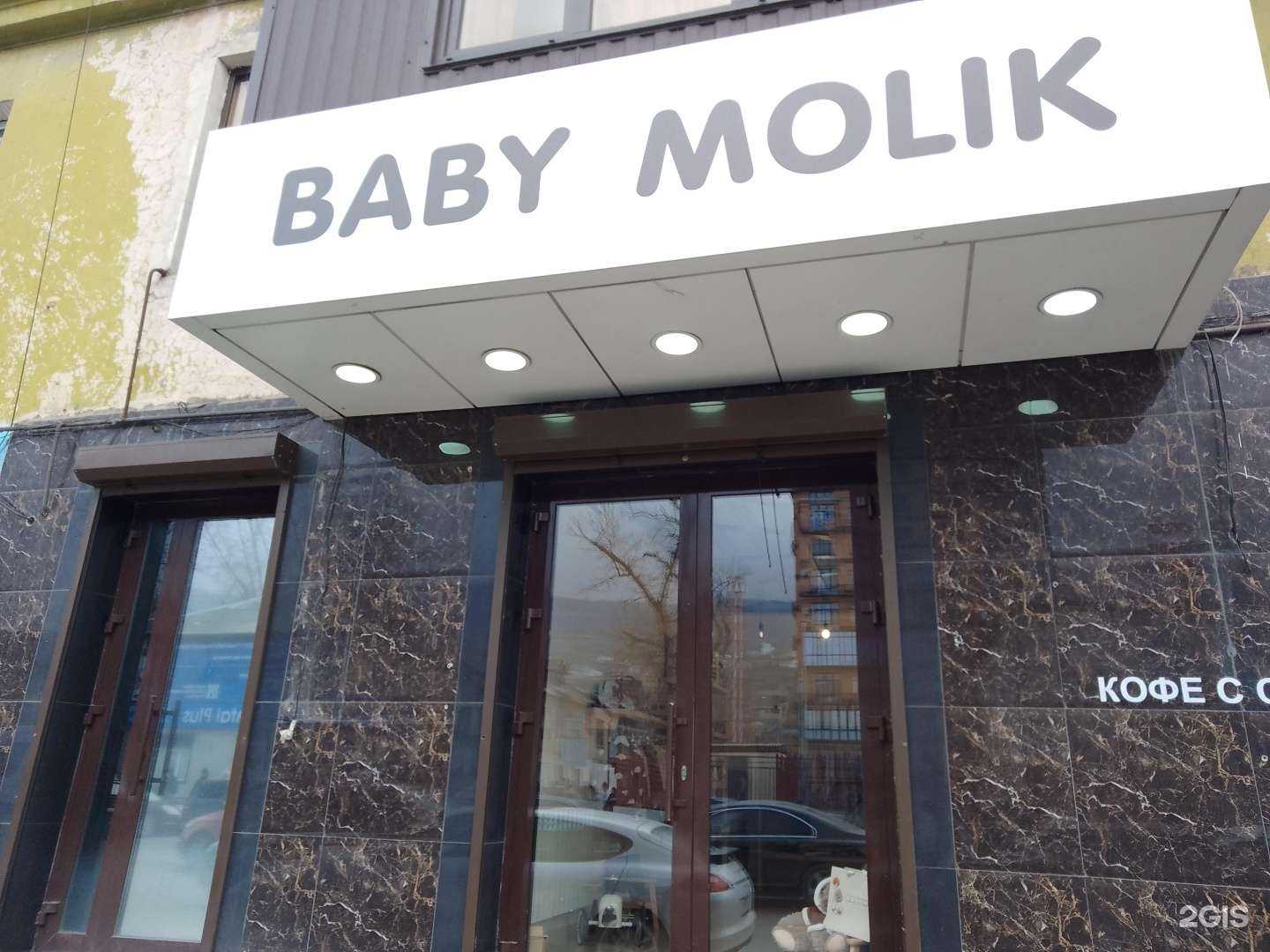 Отзывы на компанию Baby molik в Махачкале c фото
