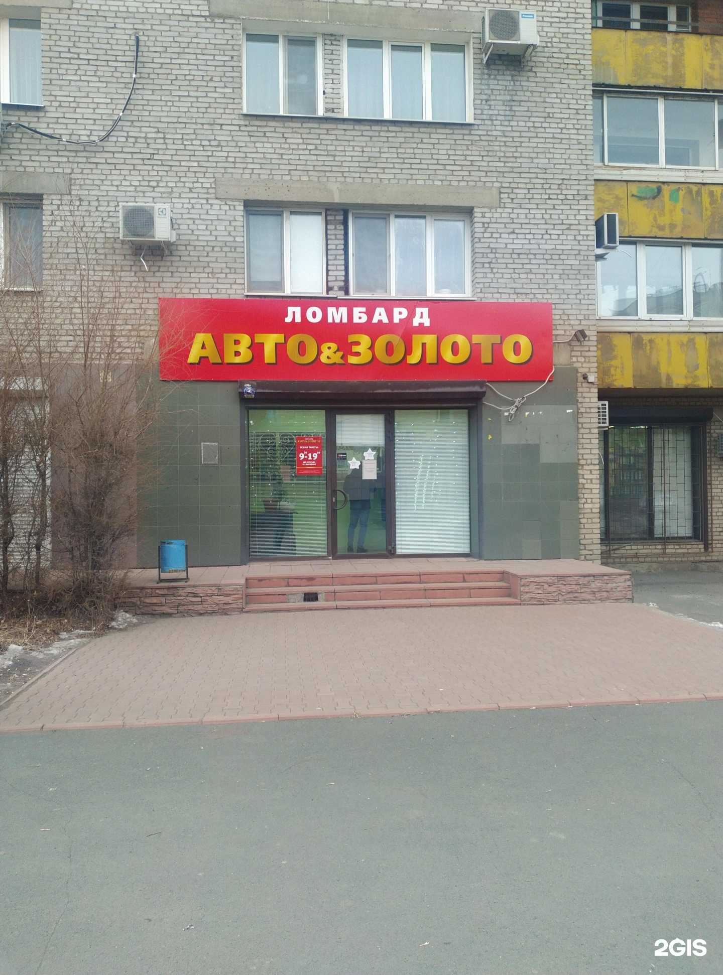 Отзывы на компанию Ломбард Автозолото в Орске c фото