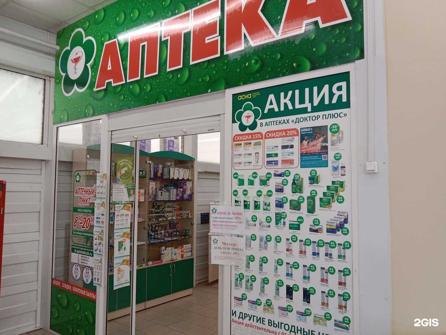 Отзывы на компанию Доктор+ в г. Бийск c фото