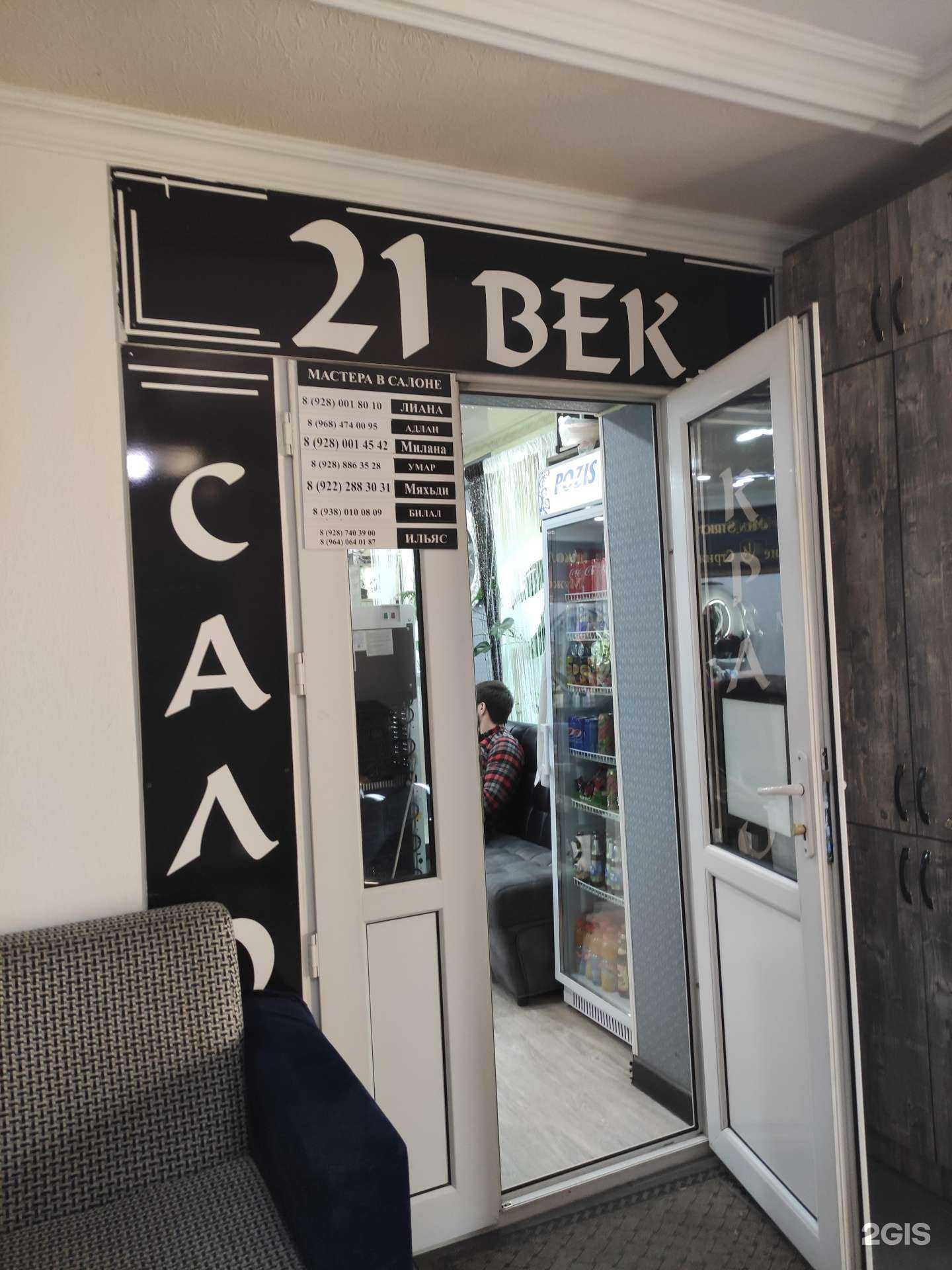 Отзывы на компанию 21 век в Грозном c фото