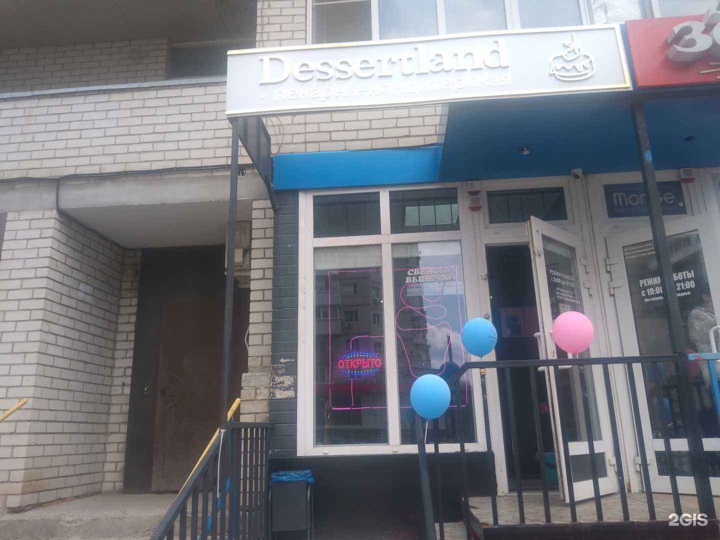 Отзывы на компанию Dessertland в Ростове-на-Дону c фото