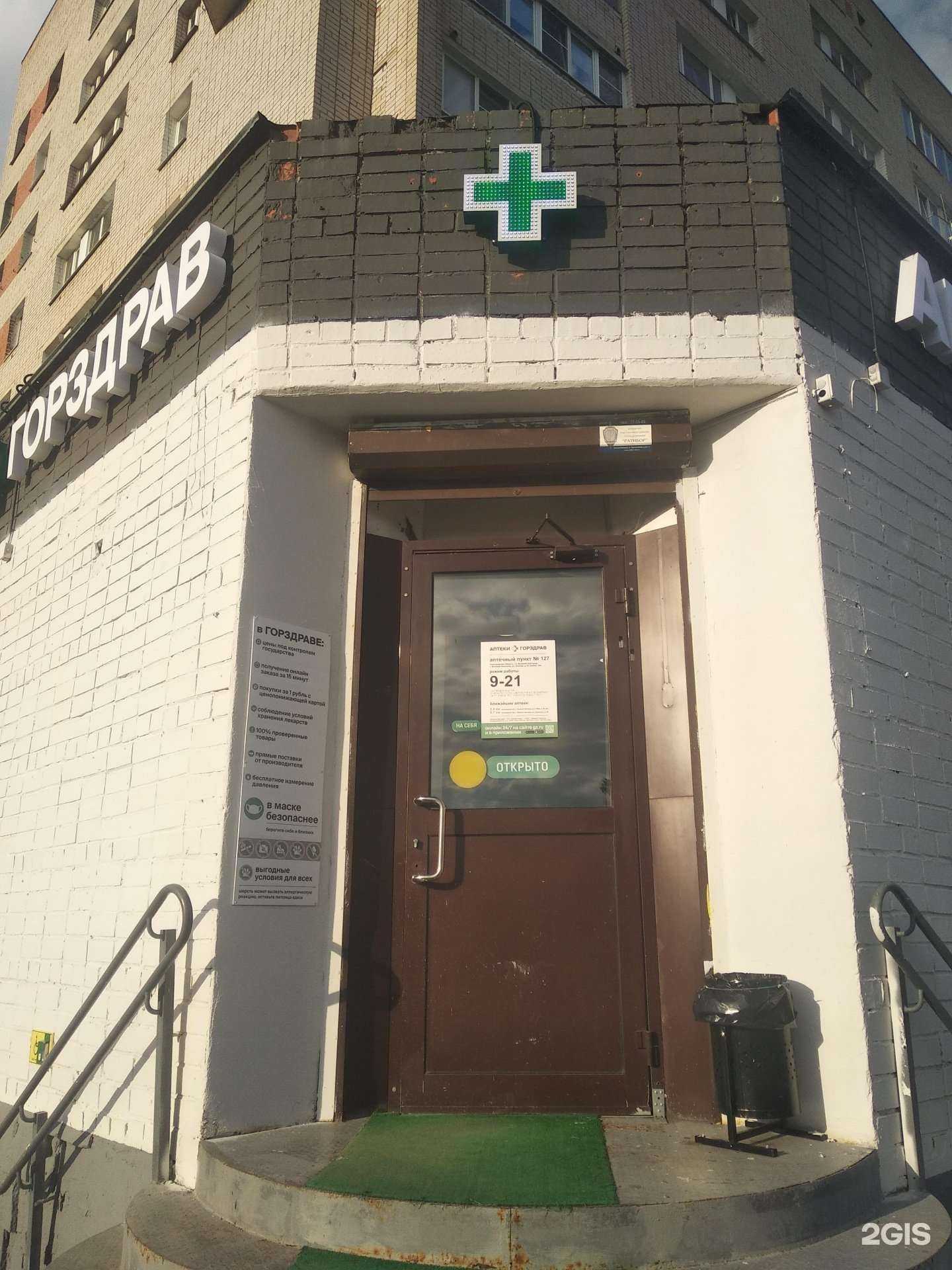 Отзывы на компанию Горздрав в г. Великий Новгород c фото