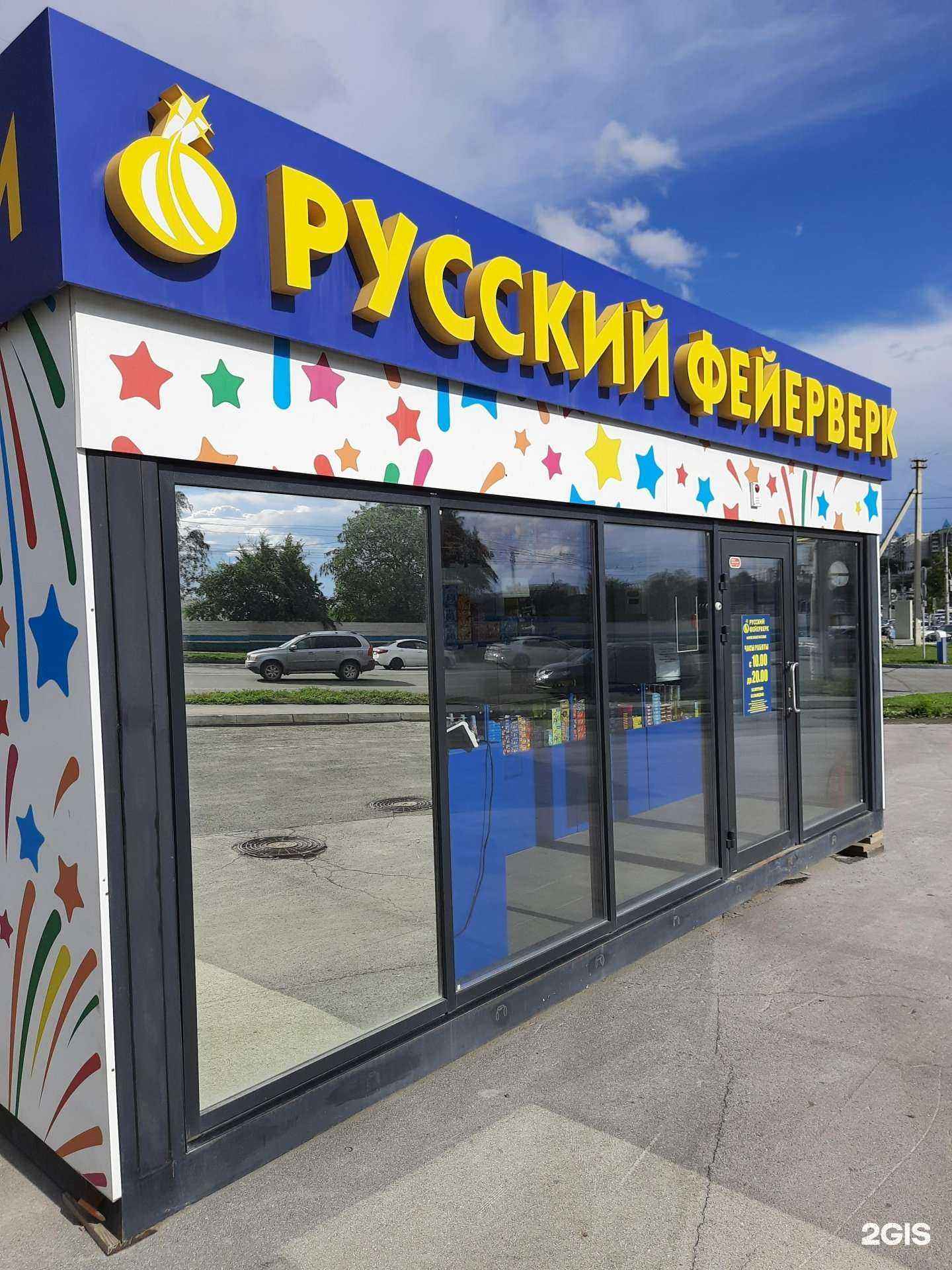 Отзывы на компанию Русский фейерверк в г. Новосибирск c фото