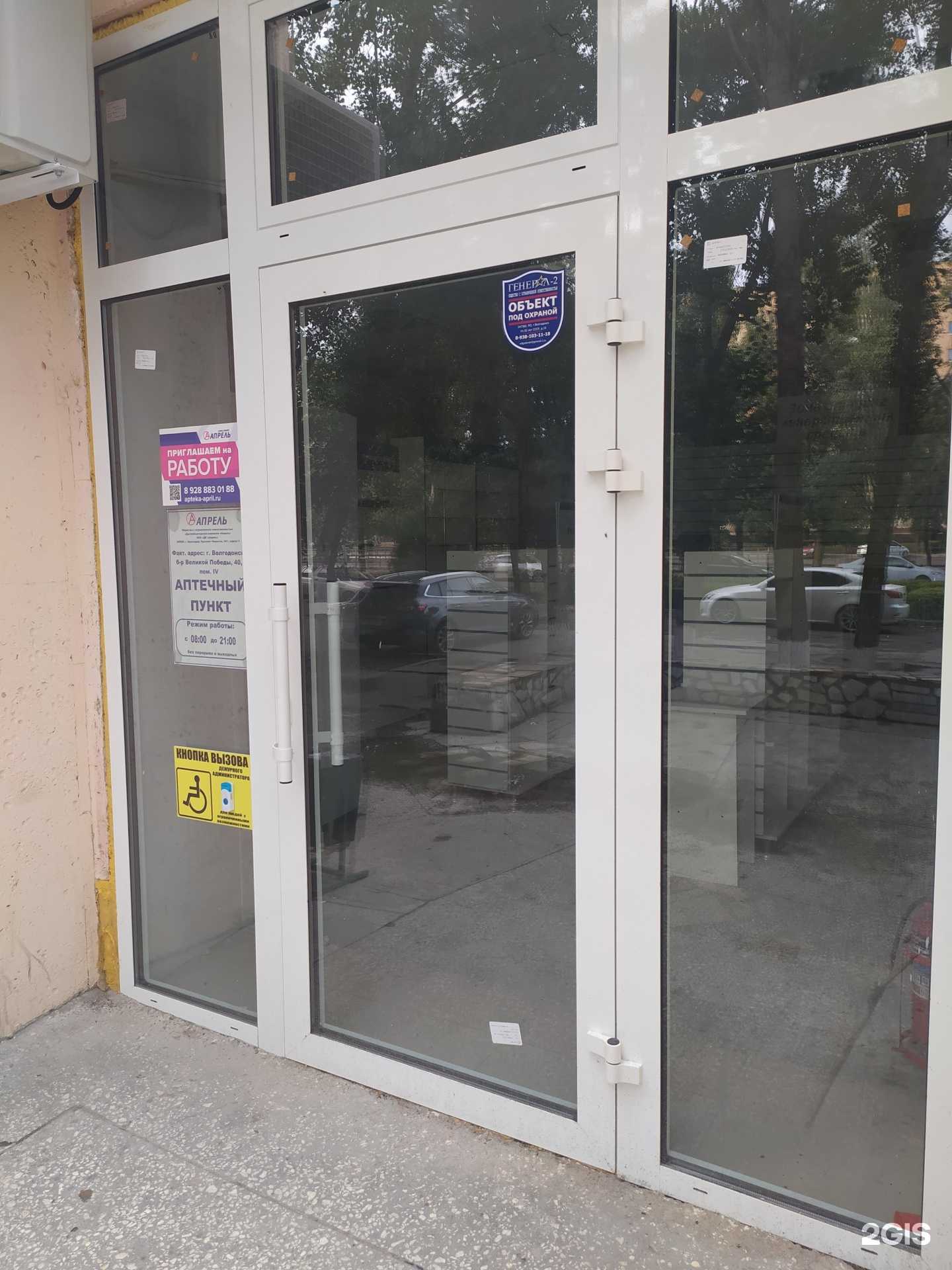 Отзывы на компанию Апрель в Волгодонске c фото