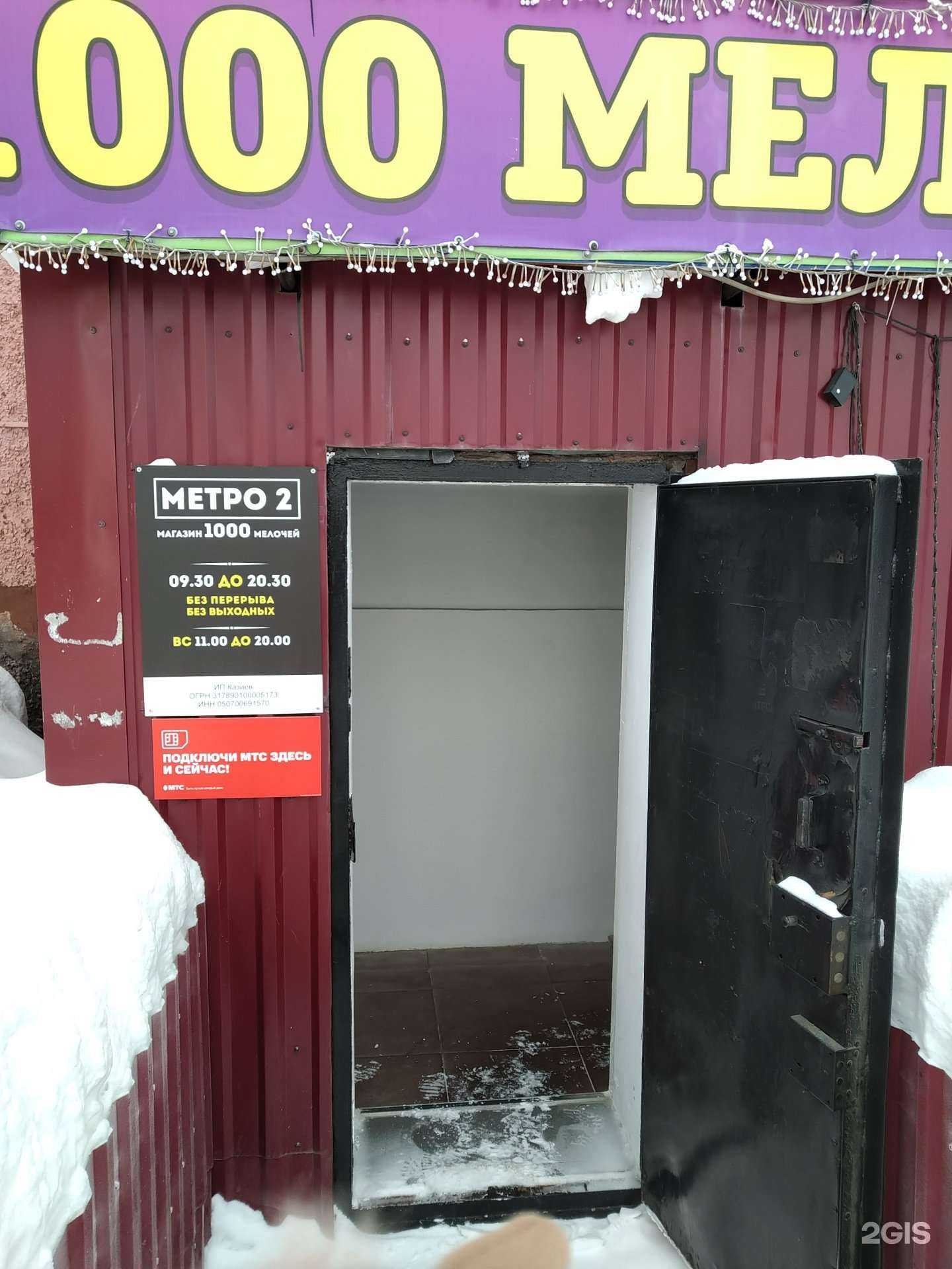 Отзывы на компанию Метро в г. Новый Уренгой c фото