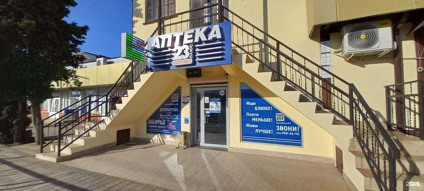 Отзывы на компанию Аптекиплюс в г. Сочи c фото