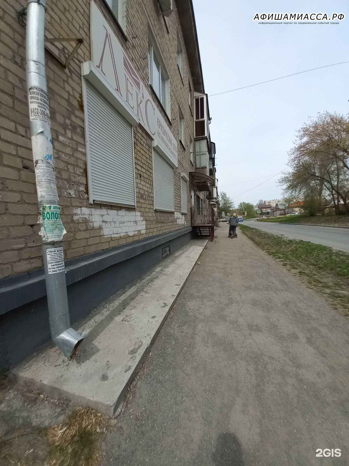 Отзывы на компанию Лекс в Миассе c фото