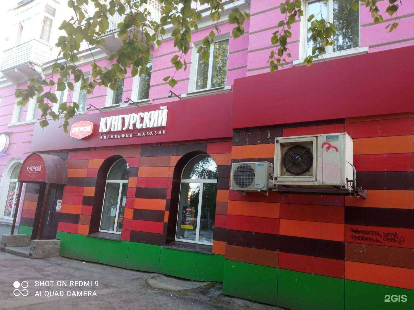 Отзывы на компанию Кунгурский в Лысьве c фото