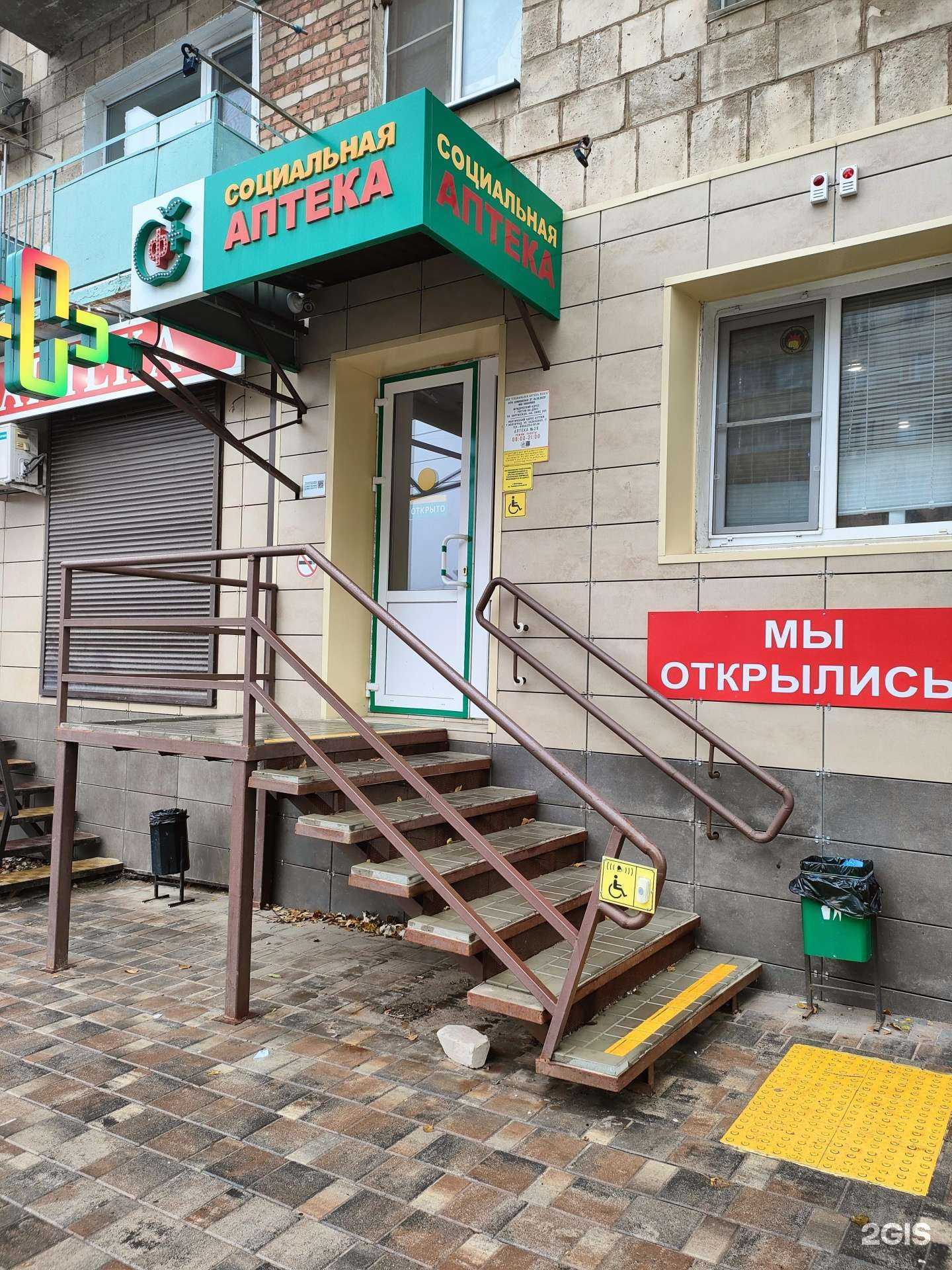 Отзывы на компанию Социальная Аптека в Волгограде c фото