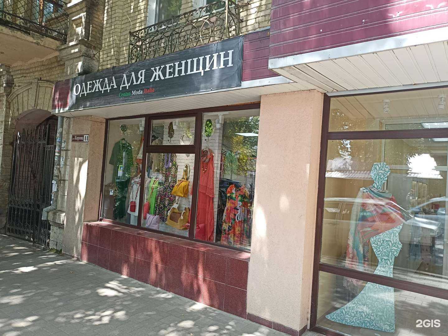 Отзывы на компанию Centro moda Italia в г. Пятигорск c фото