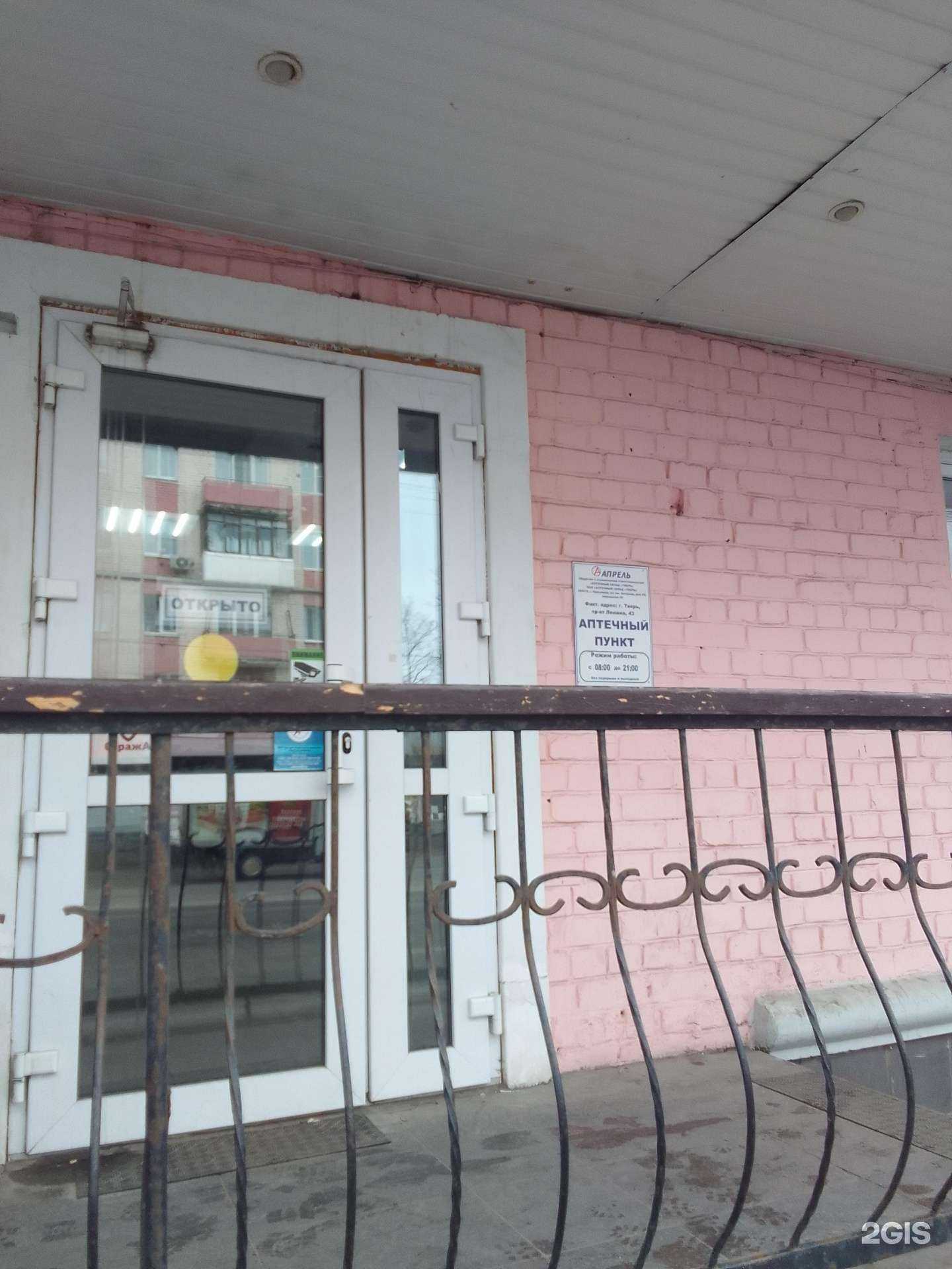 Отзывы на компанию Апрель в Твери c фото