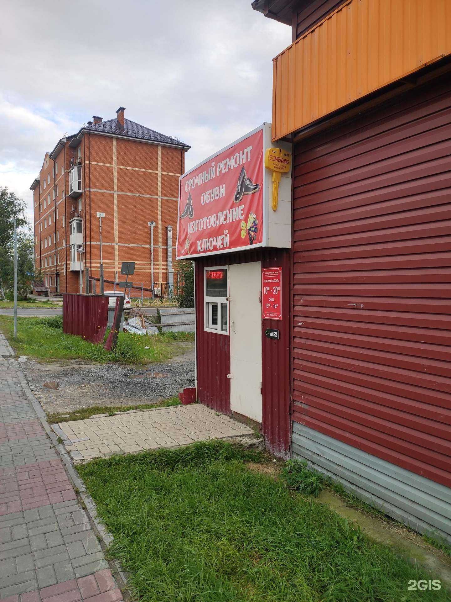 Отзывы на компанию Мастерская по ремонту обуви и изготовлению ключей в Ханты-Мансийске c фото