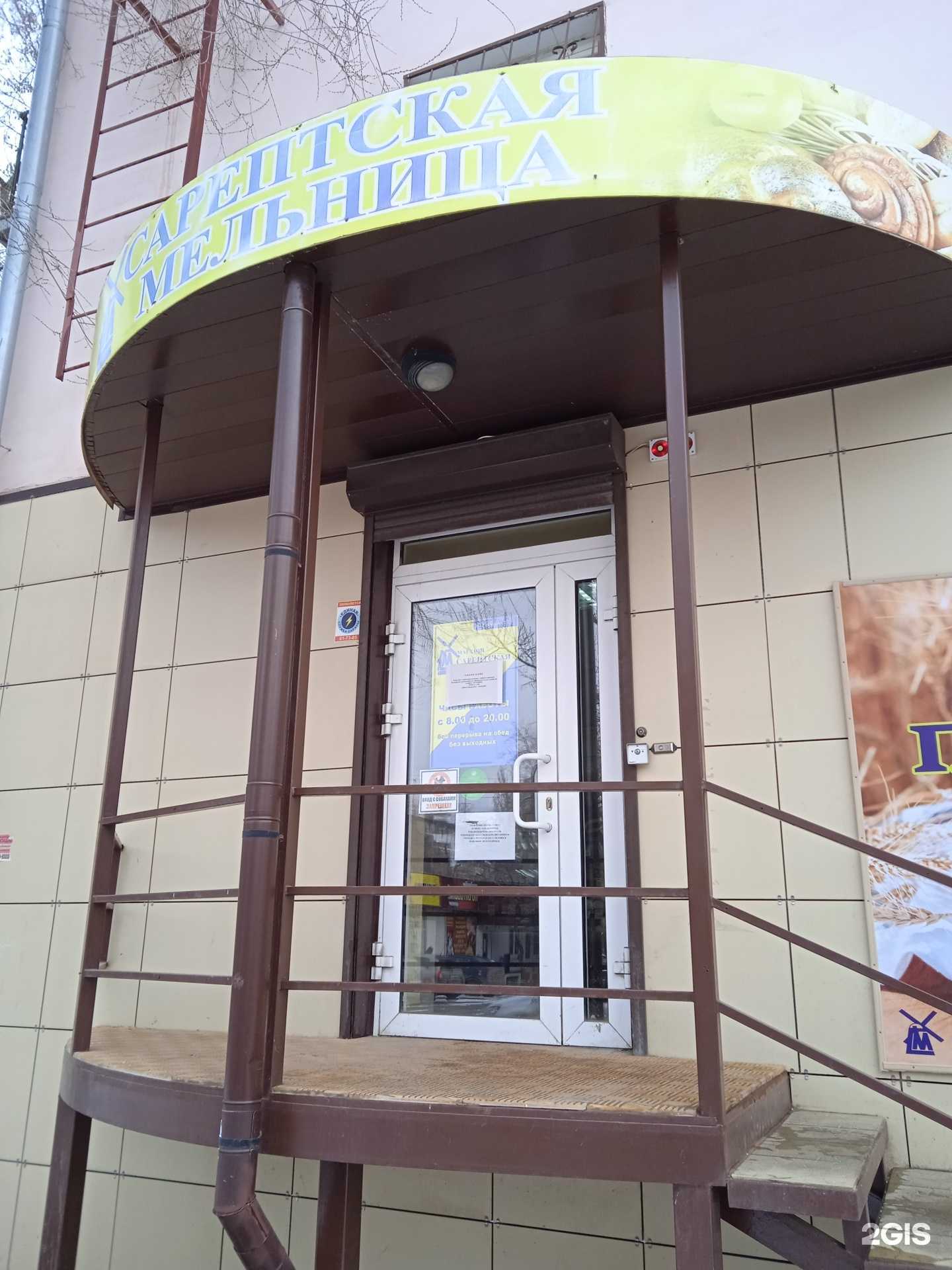 Отзывы на компанию Сарептская мельница в г. Волгоград c фото