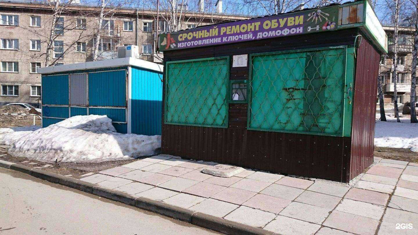 Отзывы на компанию Киоск по ремонту обуви в Новосибирске c фото